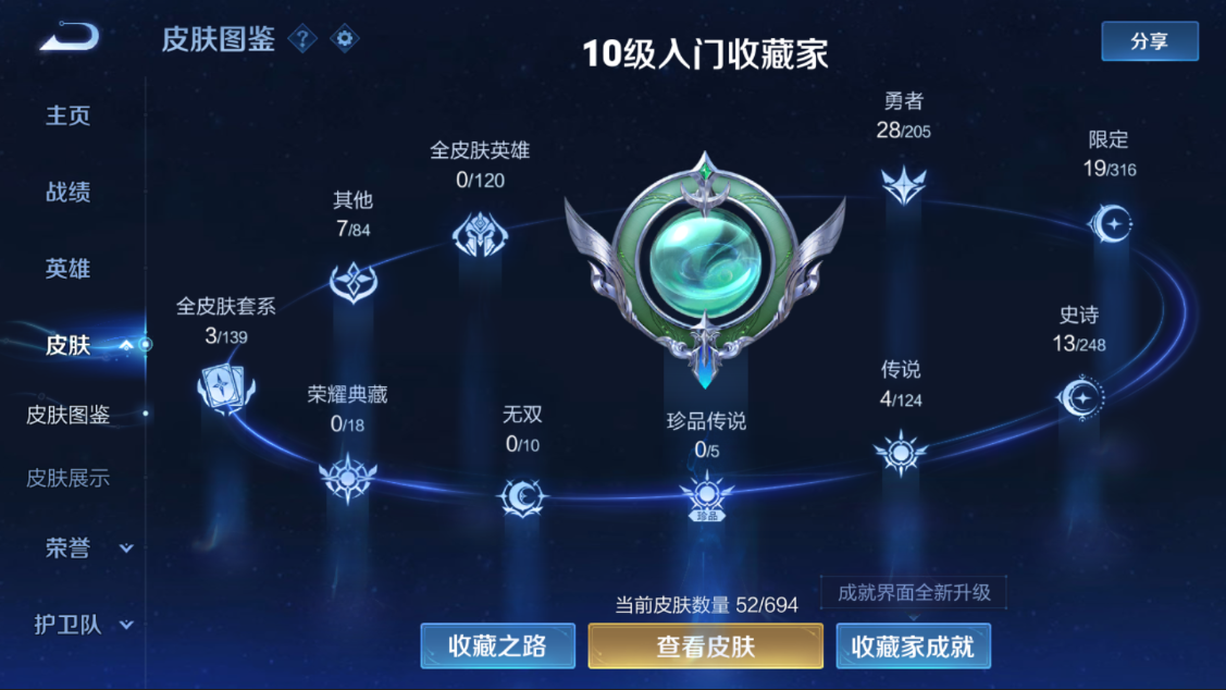 王者荣耀账号安卓QQ93英雄-52皮肤-【V4-52皮肤4传说6按键】实名: 可修改 贵族等级: V4 英雄数: 93 