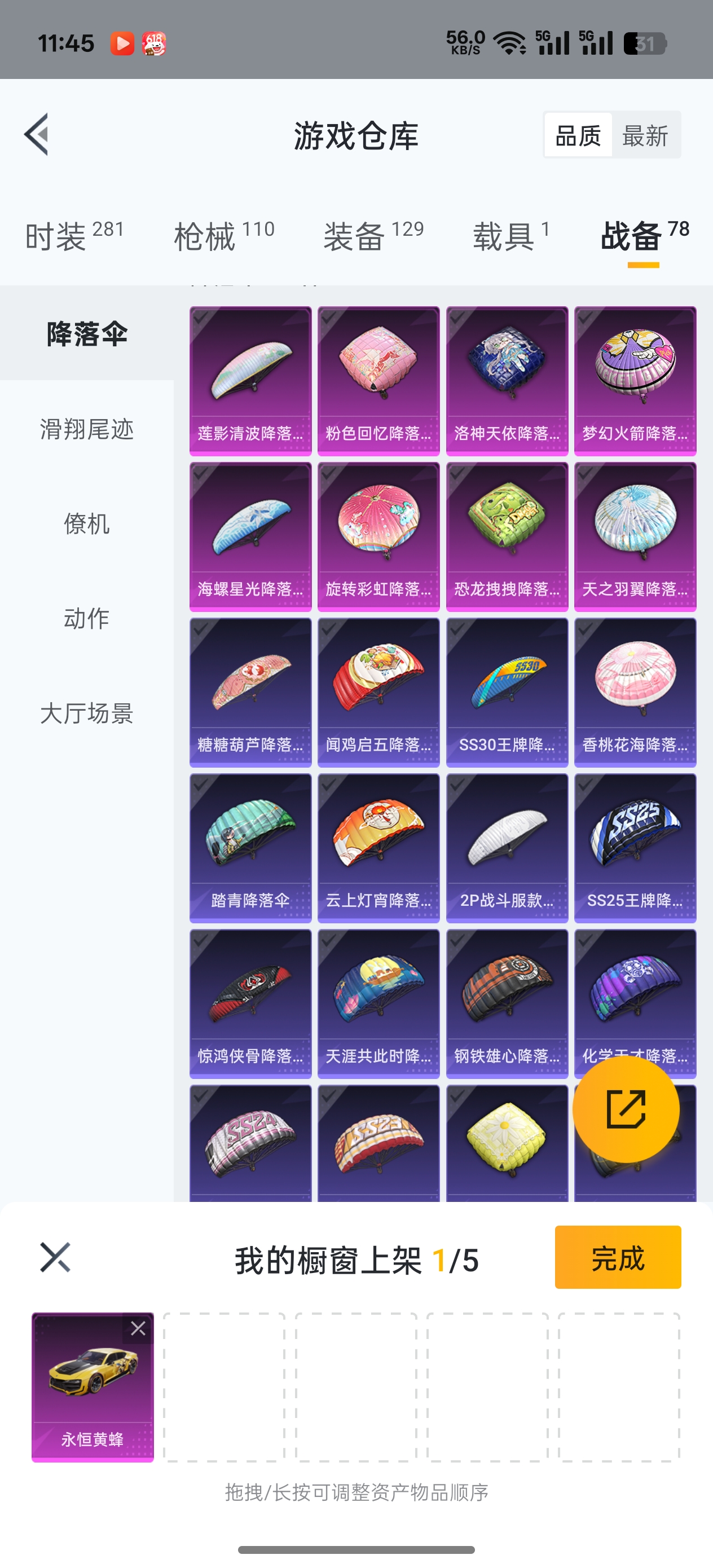 HPQK3259203和平精英账号详情图6 HPQK3259203和平精英账号详情图6