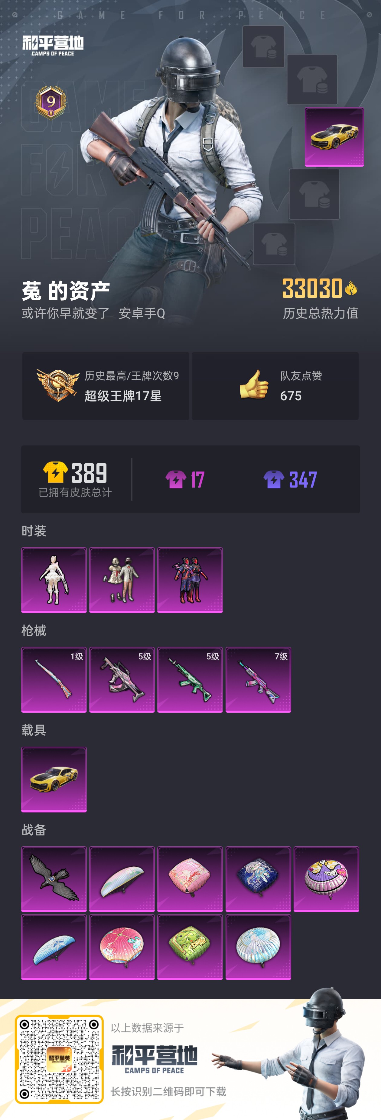 HPQK3259203和平精英账号详情图7 HPQK3259203和平精英账号详情图7