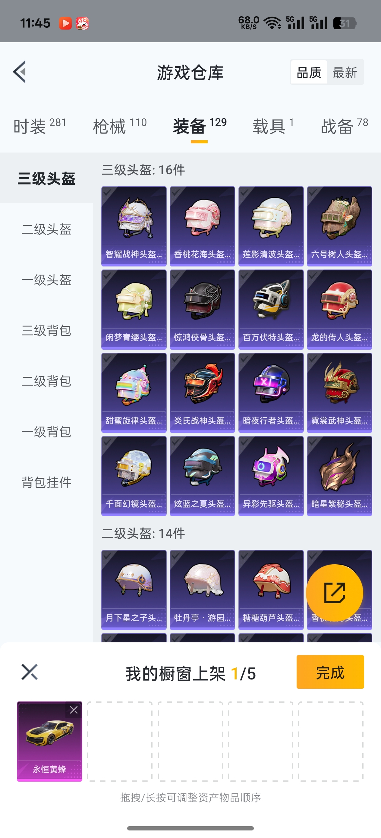 HPQK3259203和平精英账号详情图4 HPQK3259203和平精英账号详情图4