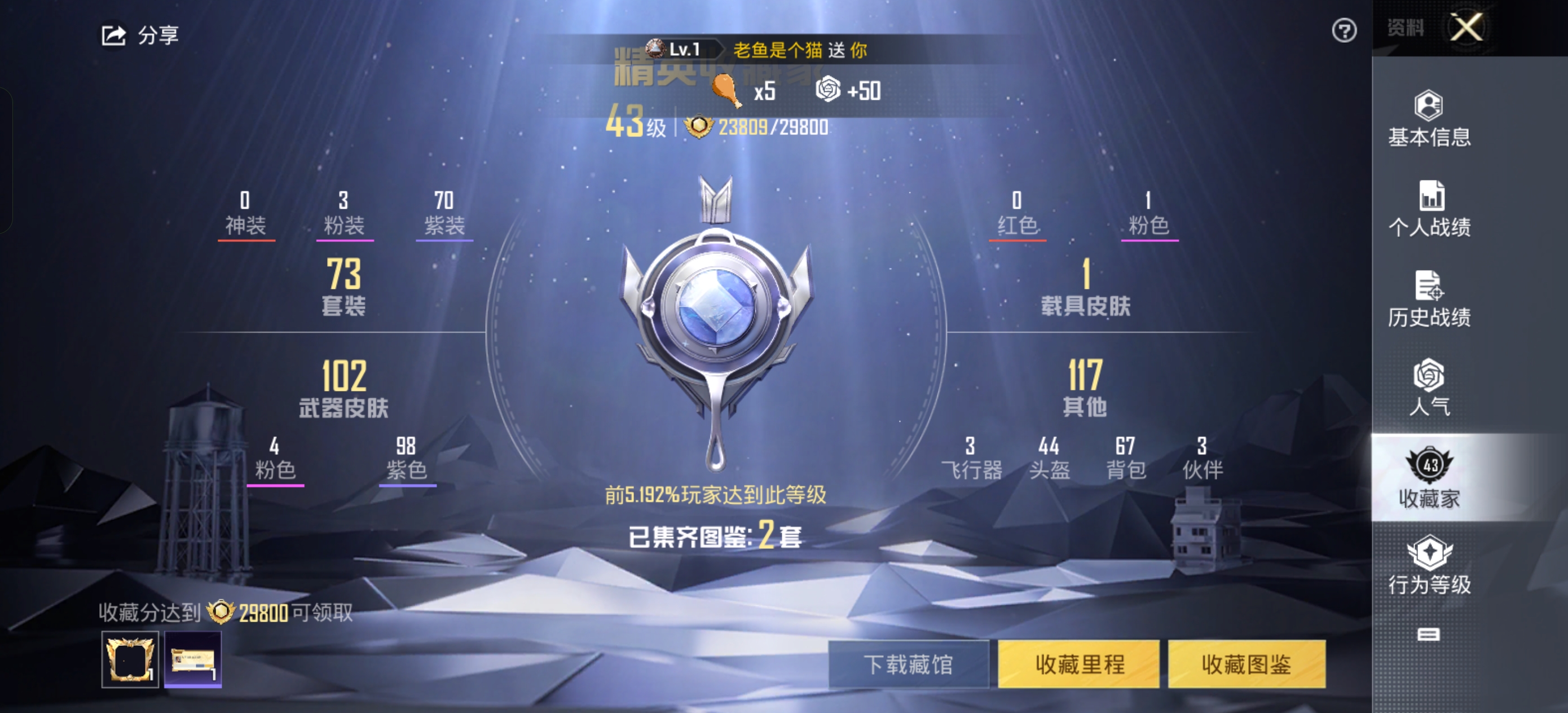 HPQK3259203和平精英账号详情图9 HPQK3259203和平精英账号详情图9