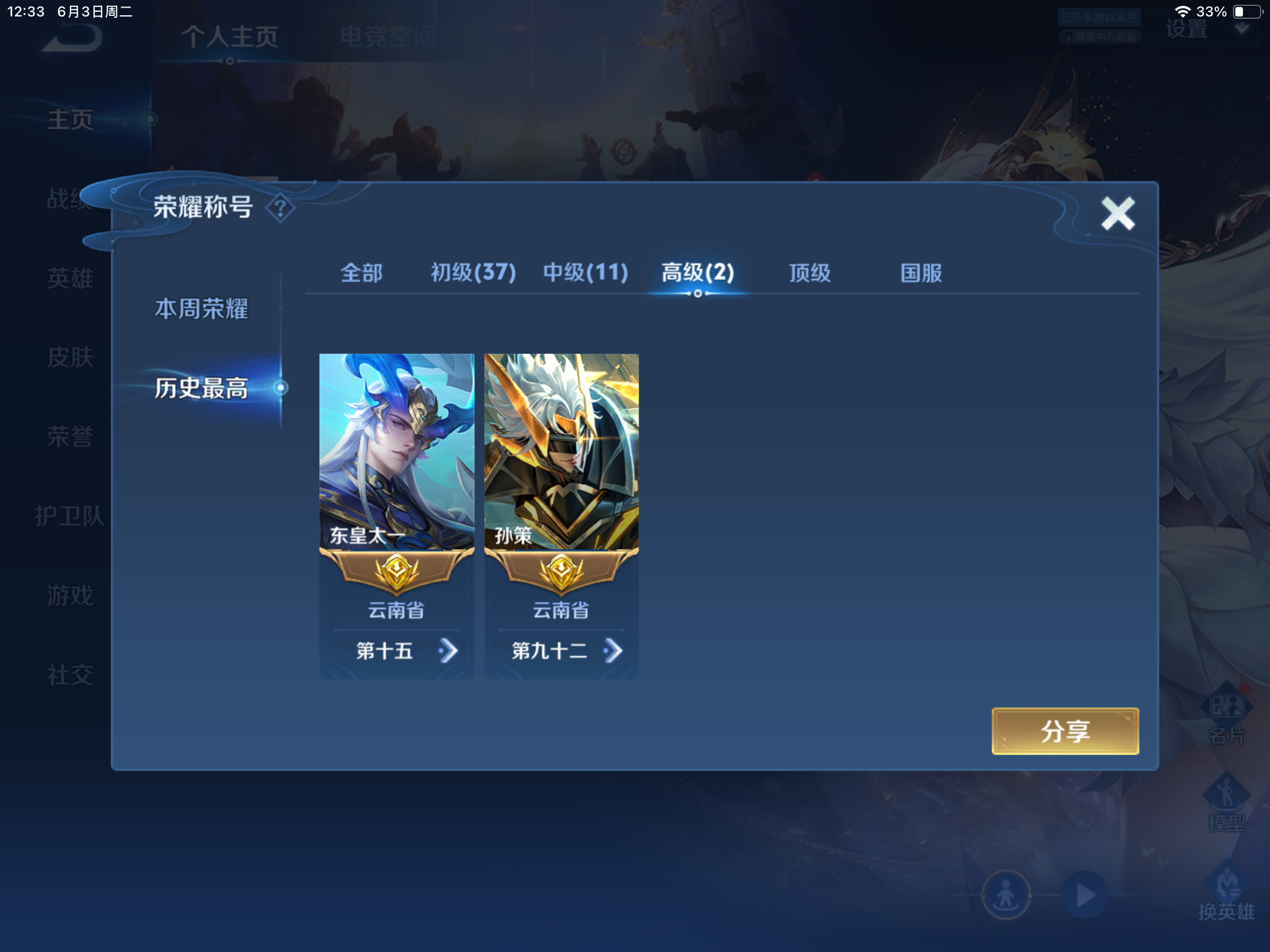 WZHJJ3218129王者荣耀账号详情图4