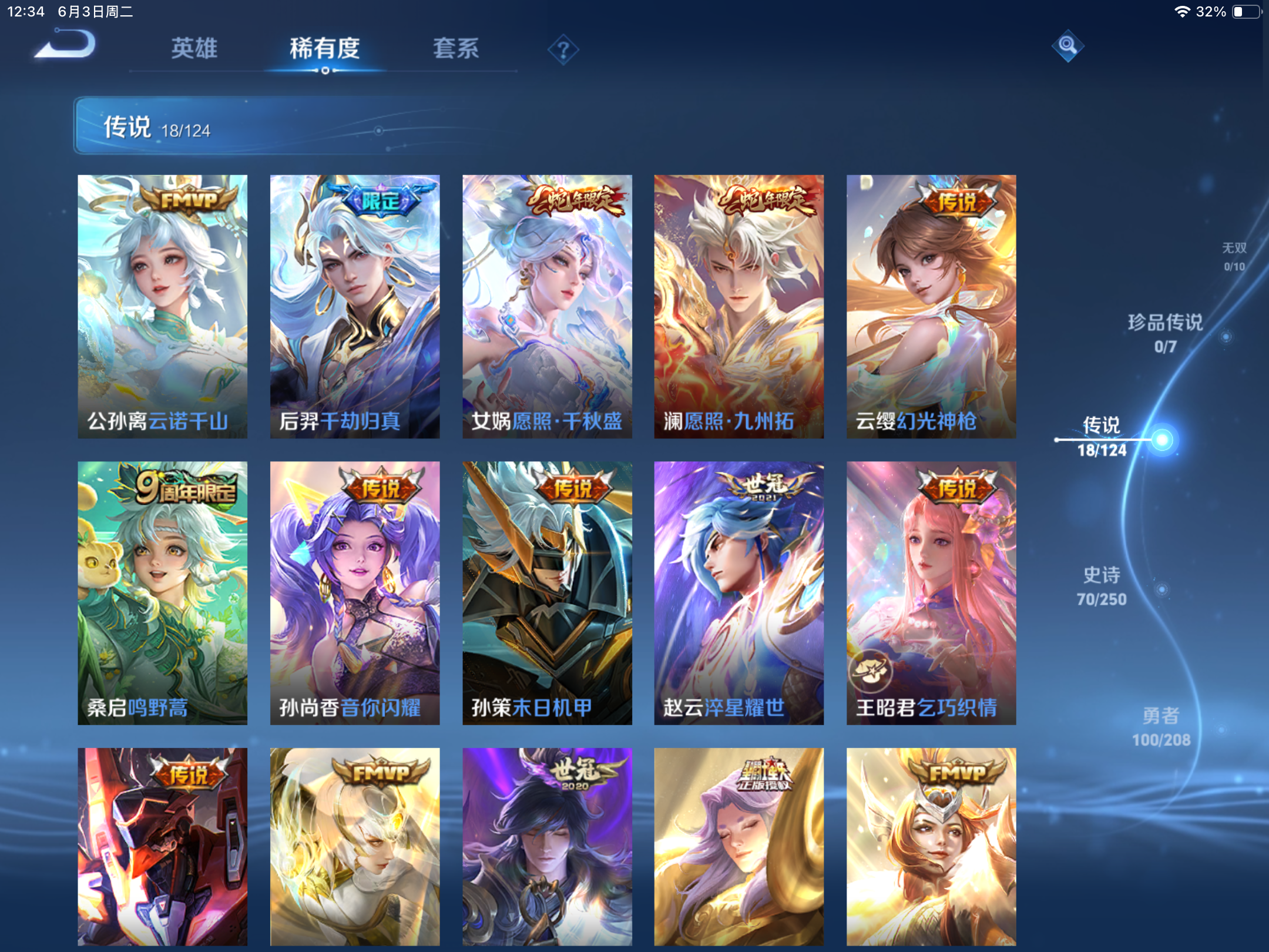 WZHJJ3218129王者荣耀账号详情图15