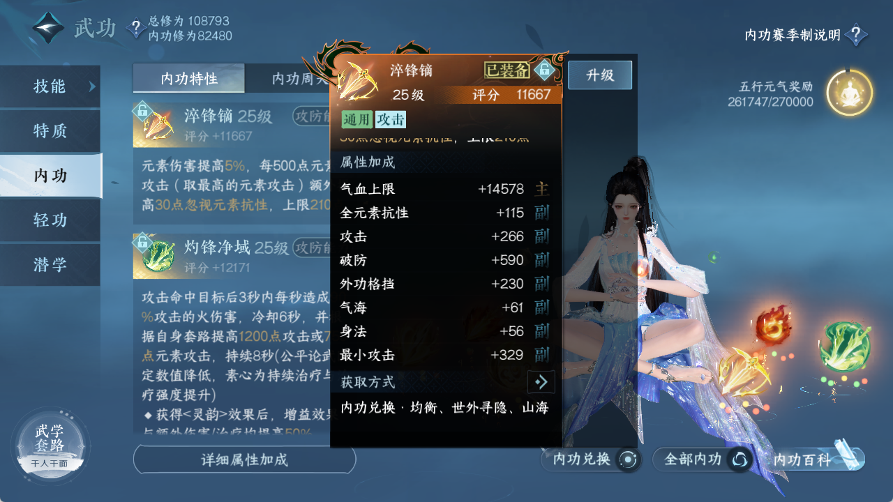 NSHXL313815逆水寒手游账号详情图18 NSHXL313815逆水寒手游账号详情图18