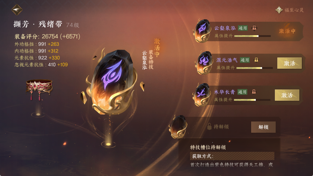 NSHXL313815逆水寒手游账号详情图26 NSHXL313815逆水寒手游账号详情图26