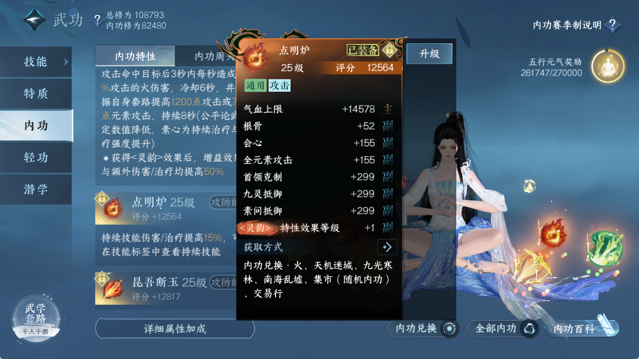 NSHXL313815逆水寒手游账号详情图17 NSHXL313815逆水寒手游账号详情图17