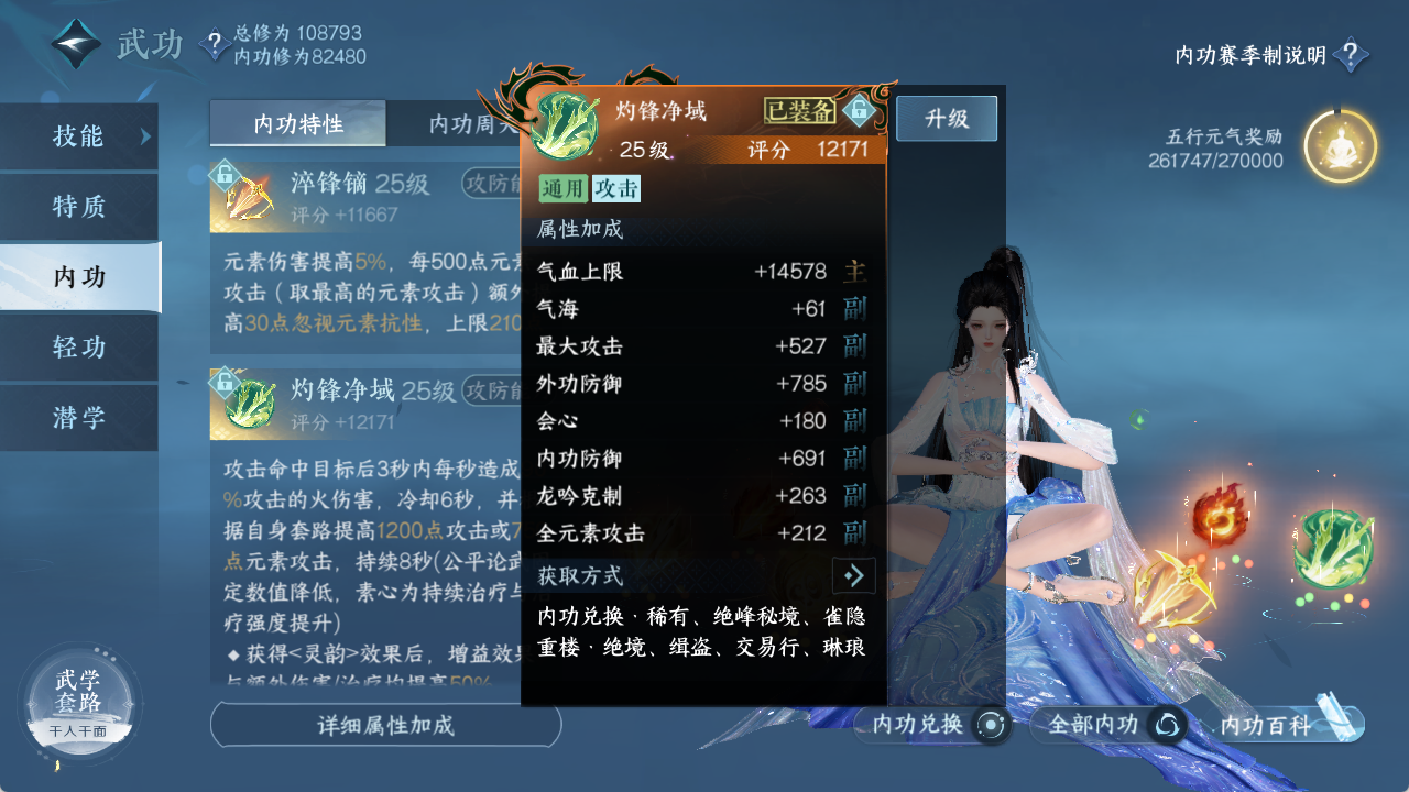 NSHXL313815逆水寒手游账号详情图20 NSHXL313815逆水寒手游账号详情图20