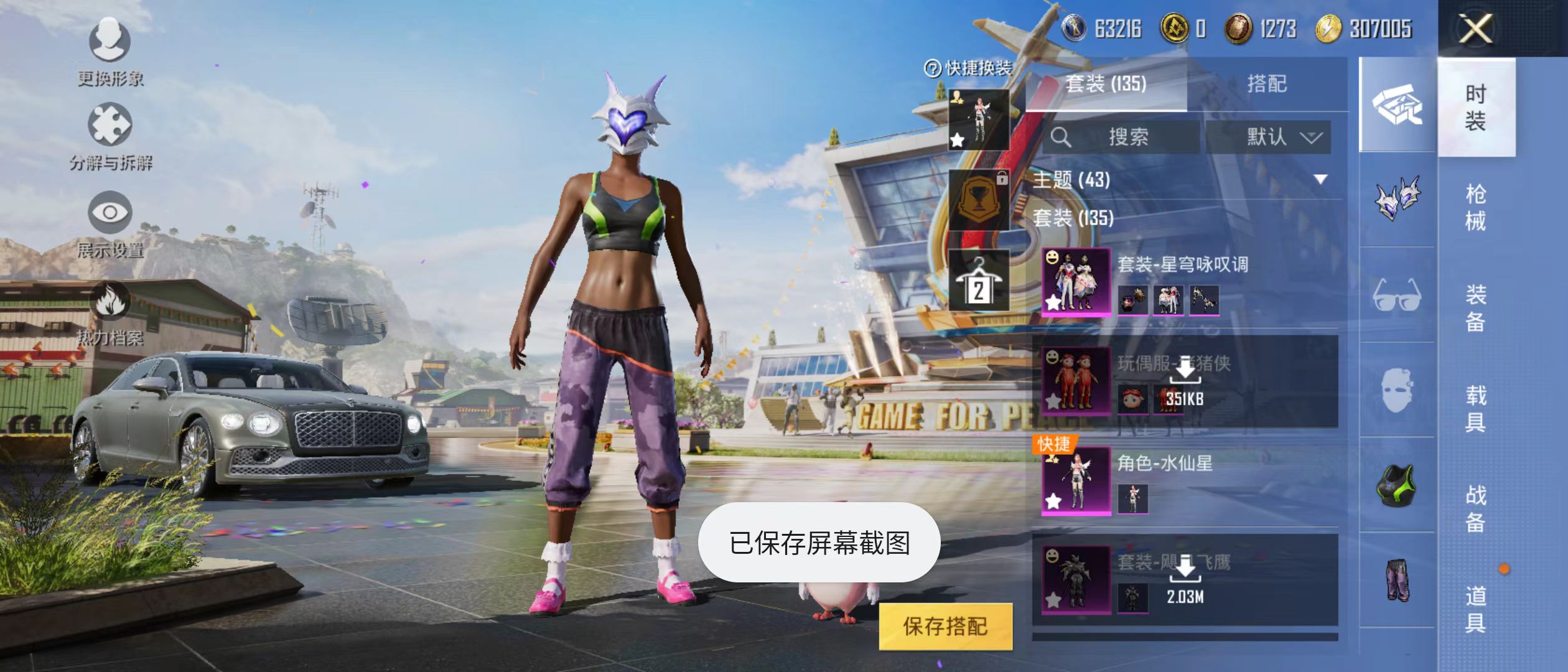 HPQM3279263和平精英账号详情图3 HPQM3279263和平精英账号详情图3