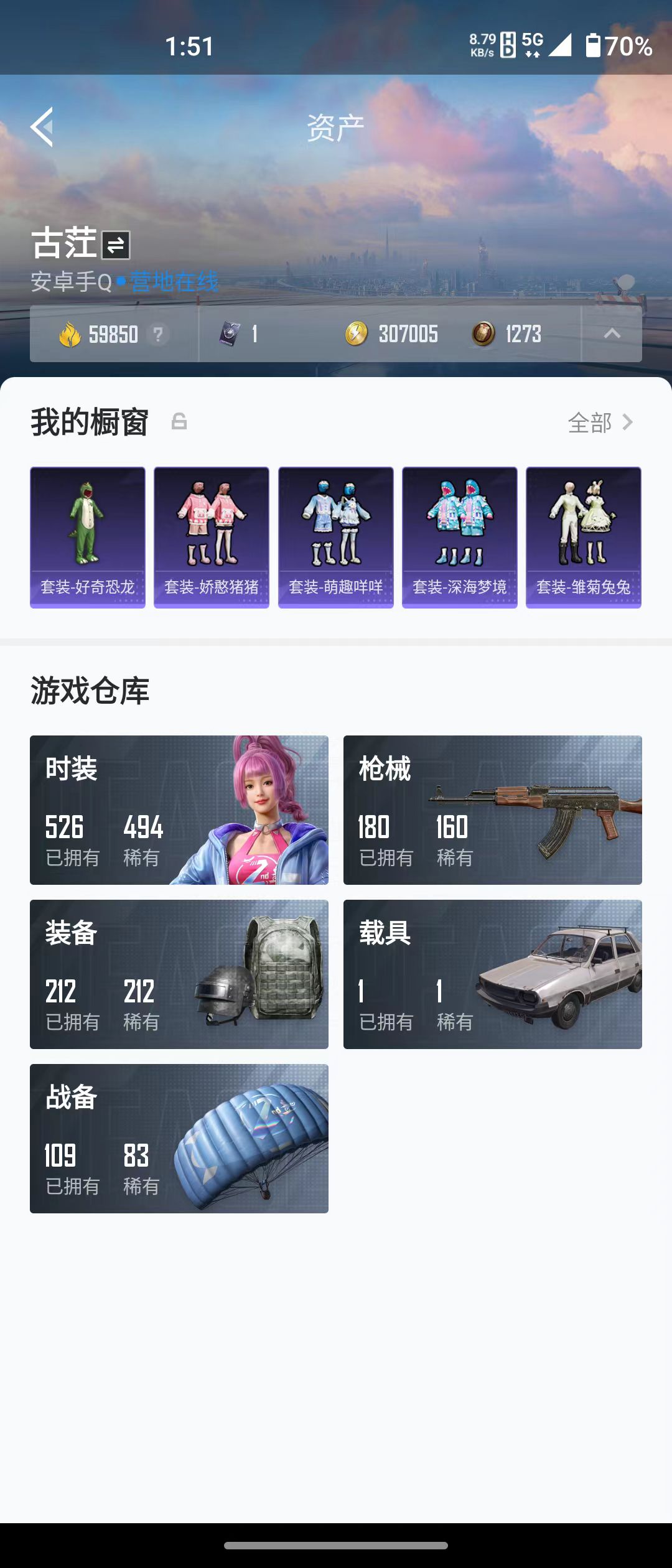 HPQM3279263和平精英账号详情图32 HPQM3279263和平精英账号详情图32