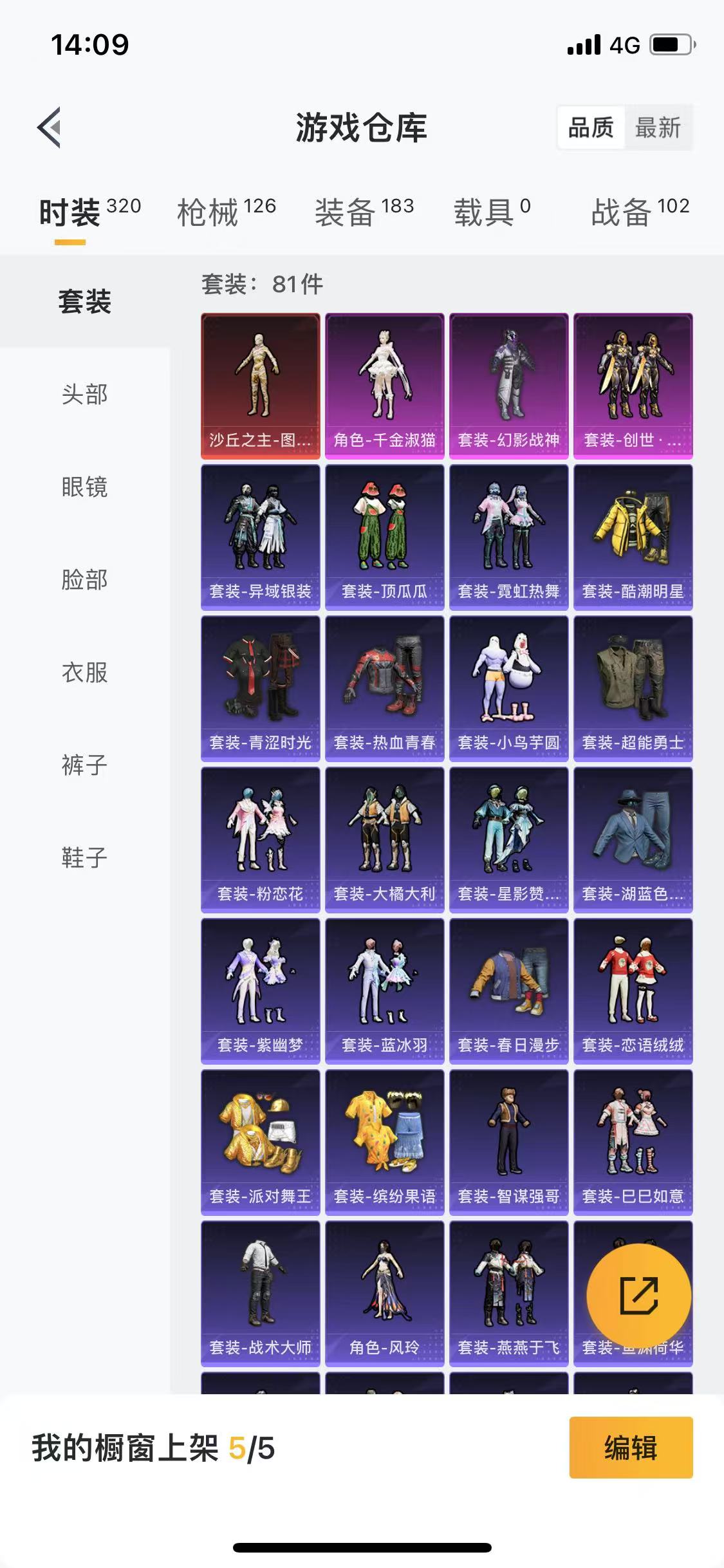 HPQM3279264和平精英账号详情图31 HPQM3279264和平精英账号详情图31