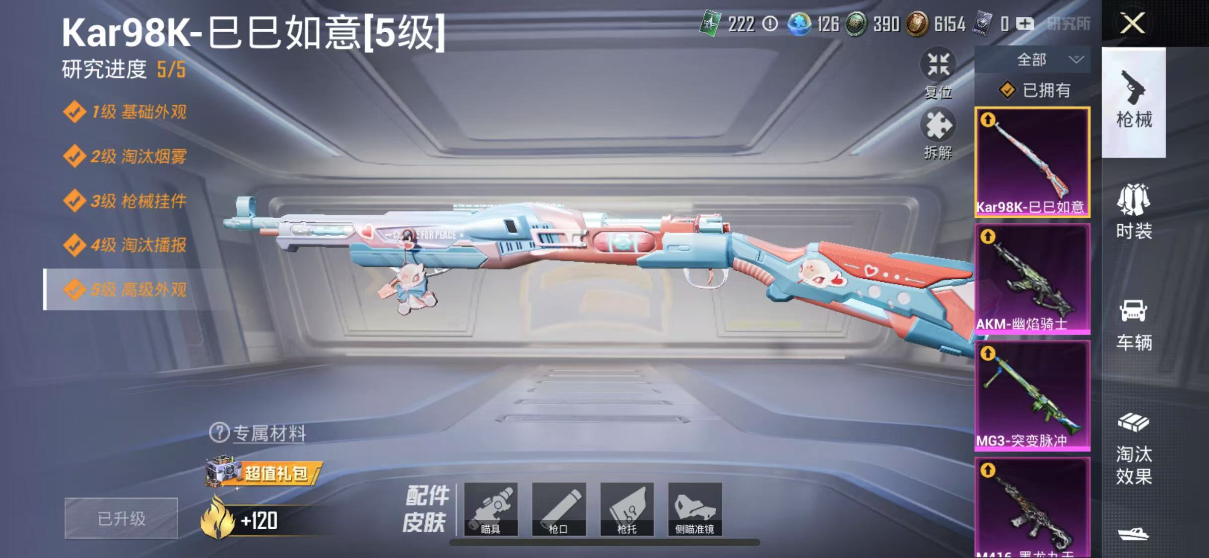 HPQM3279264和平精英账号详情图26 HPQM3279264和平精英账号详情图26