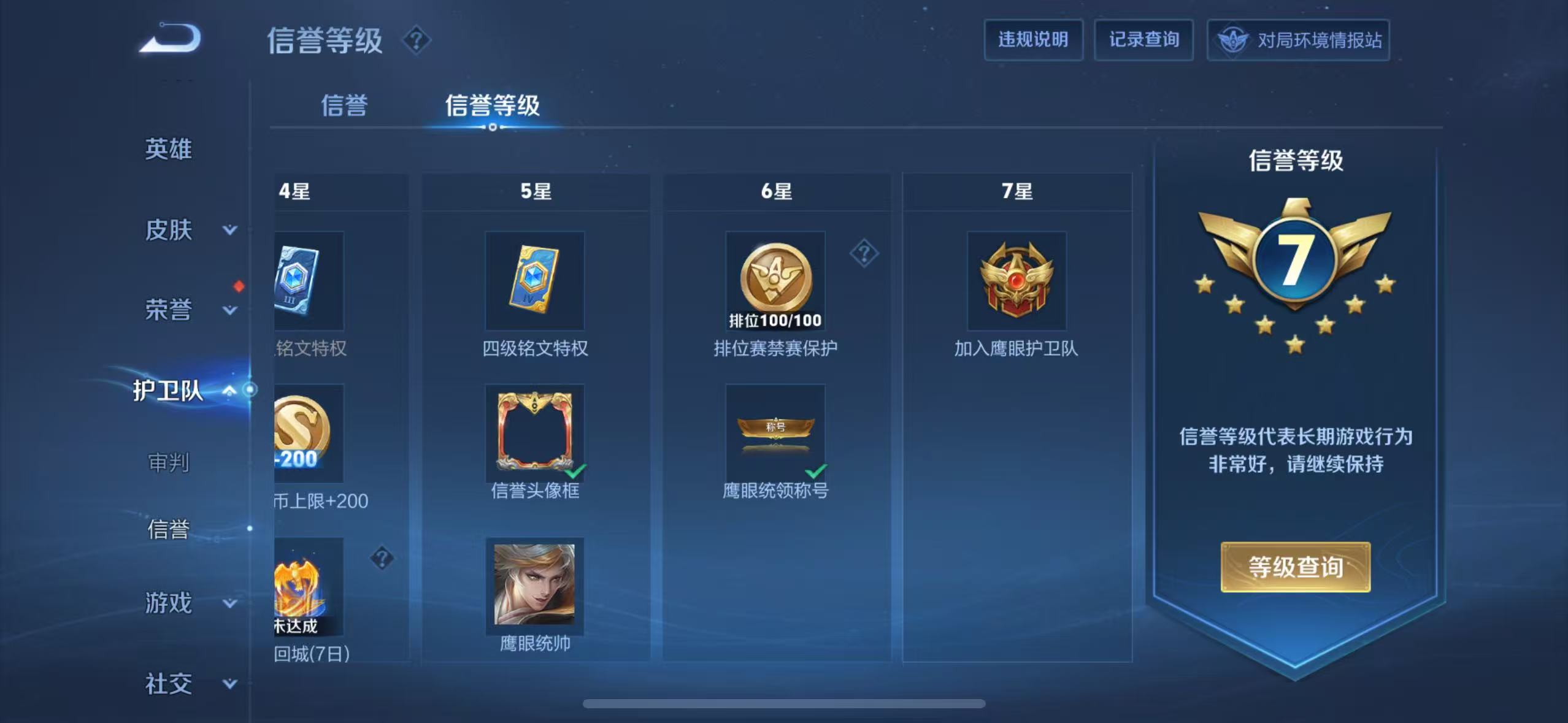 WZQM3189117王者荣耀账号详情图19 WZQM3189117王者荣耀账号详情图19