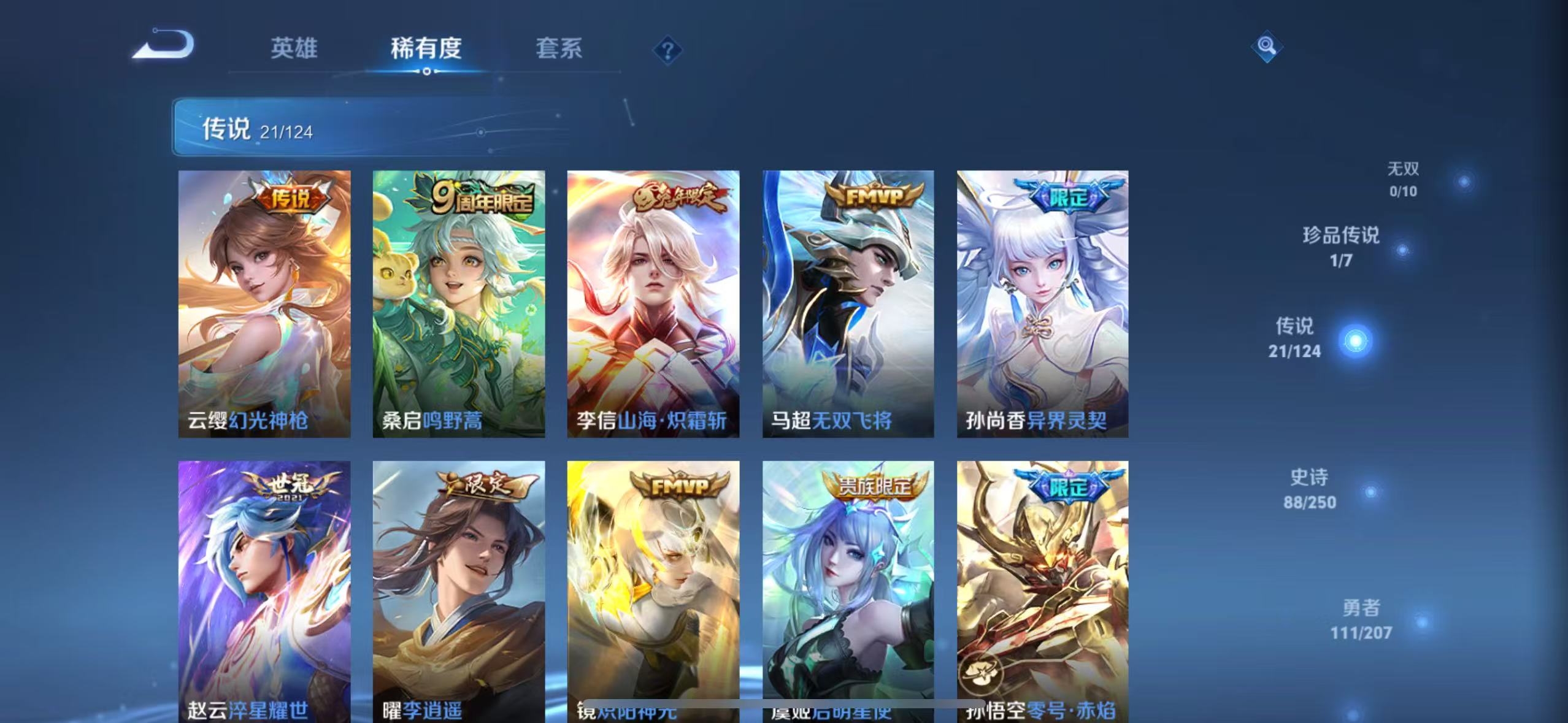 WZQM3189117王者荣耀账号详情图14 WZQM3189117王者荣耀账号详情图14