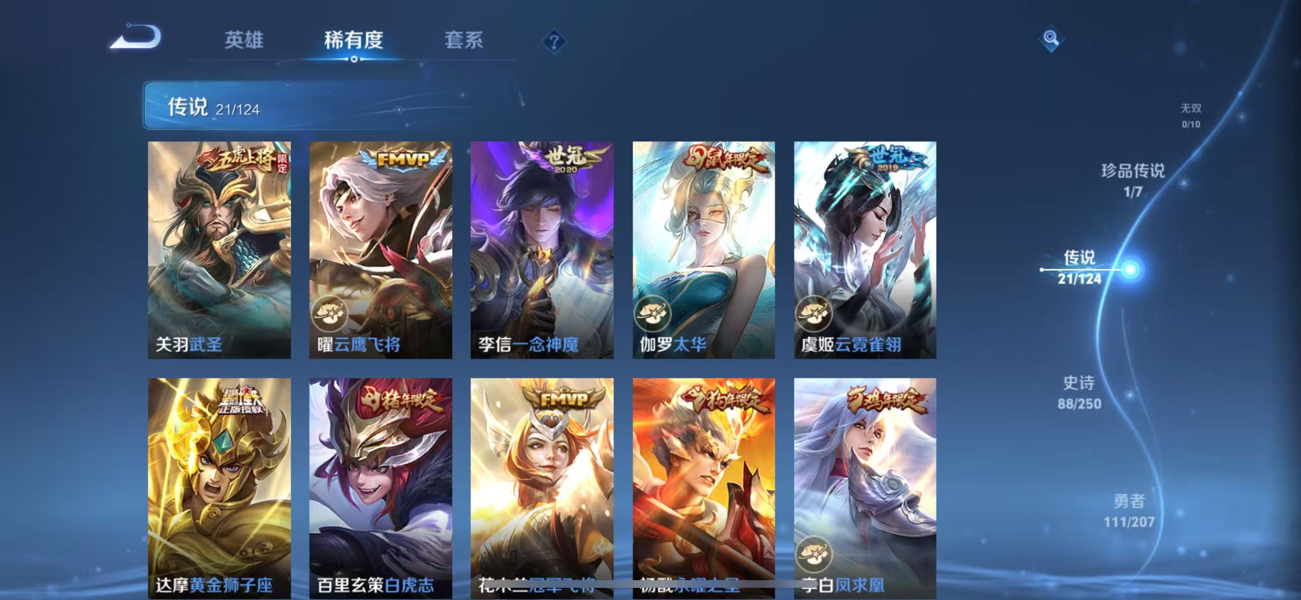 WZQM3189117王者荣耀账号详情图12 WZQM3189117王者荣耀账号详情图12