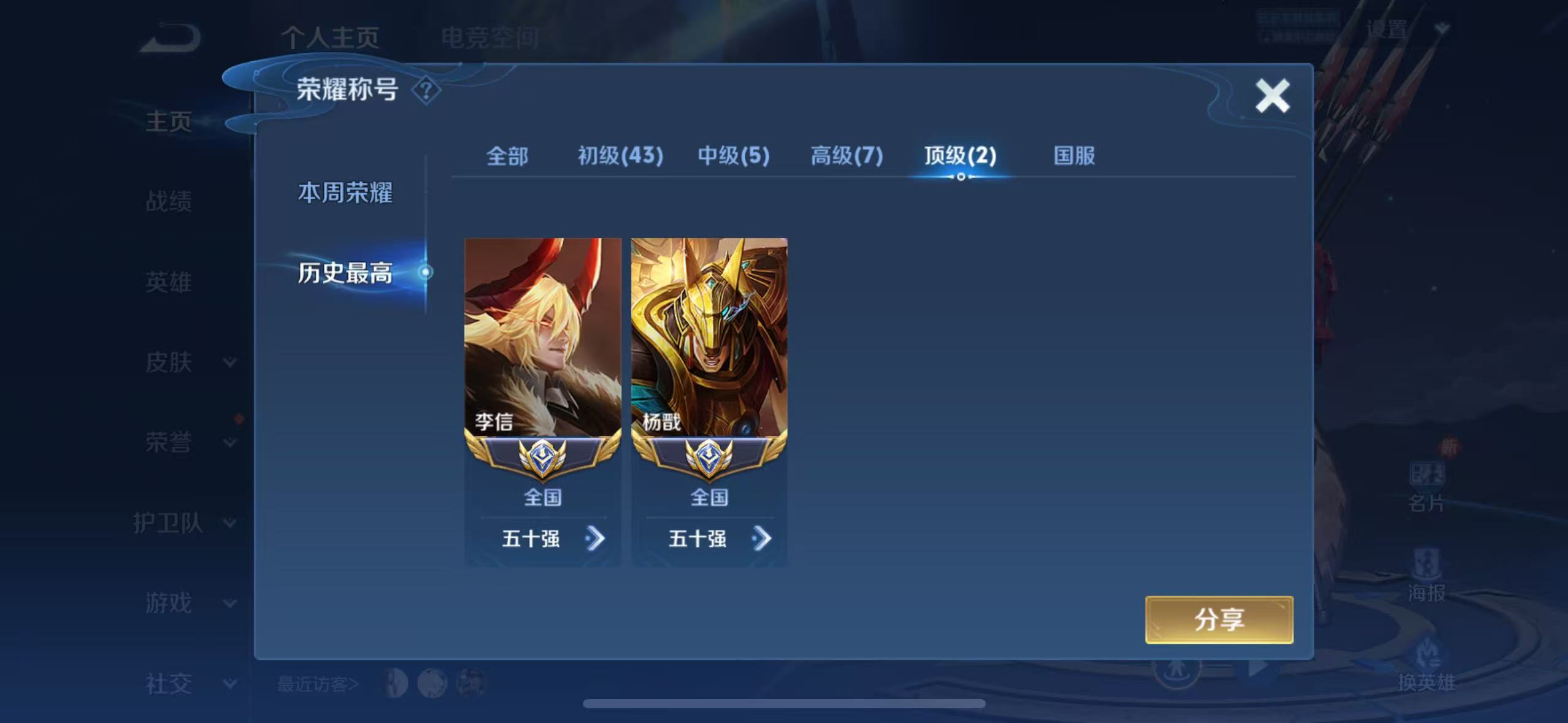 WZQM3189117王者荣耀账号详情图10 WZQM3189117王者荣耀账号详情图10