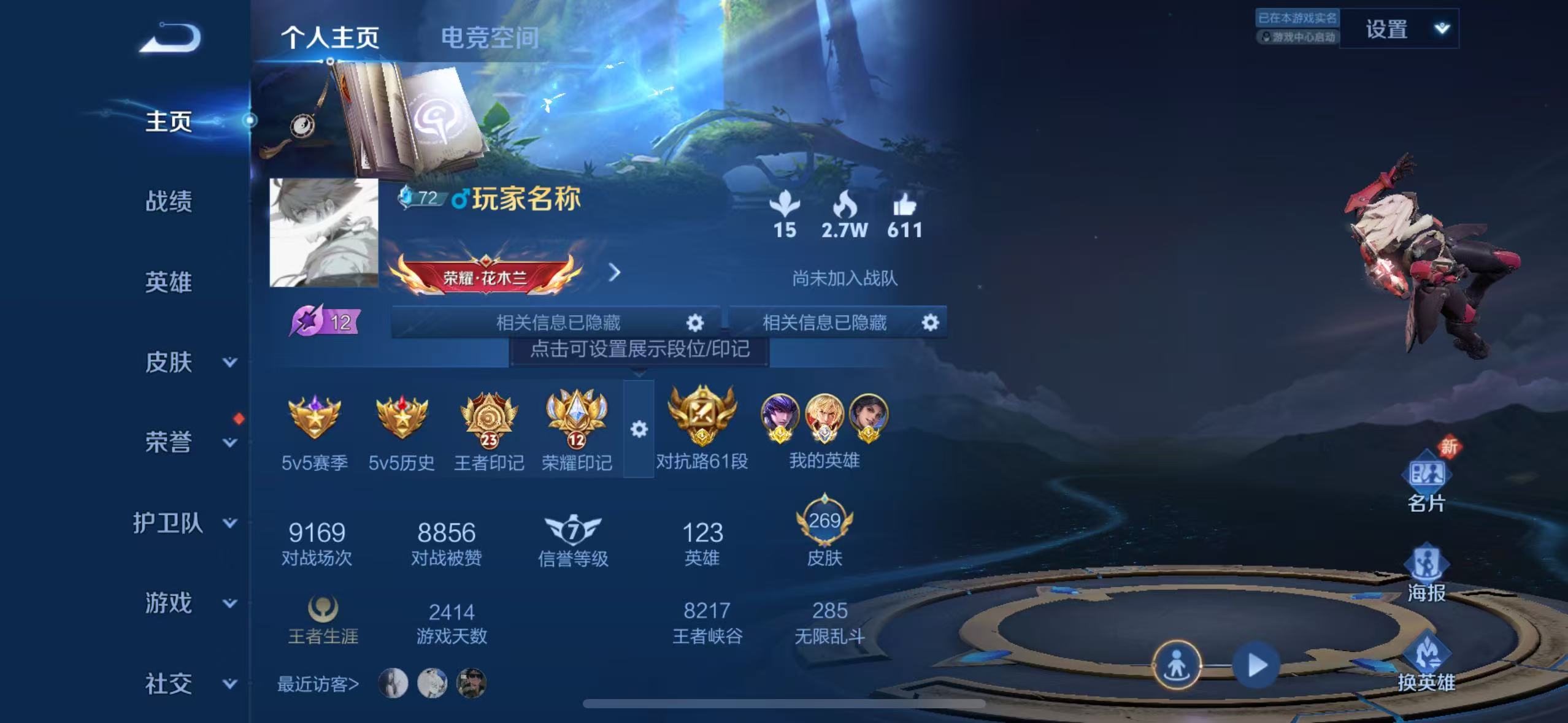 WZQM3189117王者荣耀账号详情图3 WZQM3189117王者荣耀账号详情图3
