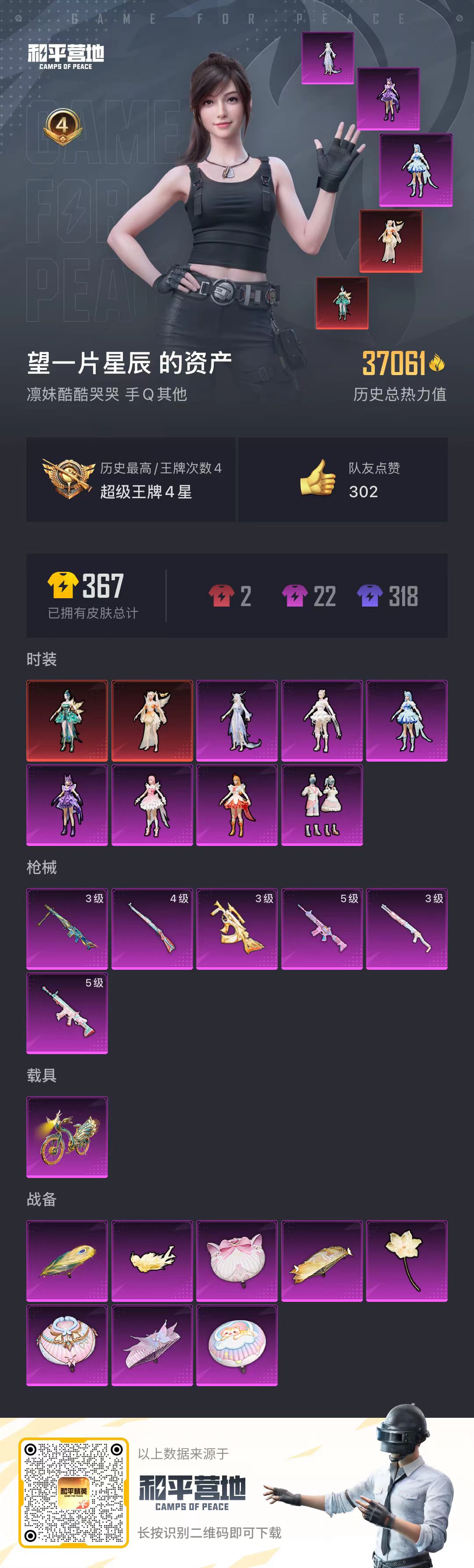 HPQM3265597和平精英账号详情图3 HPQM3265597和平精英账号详情图3