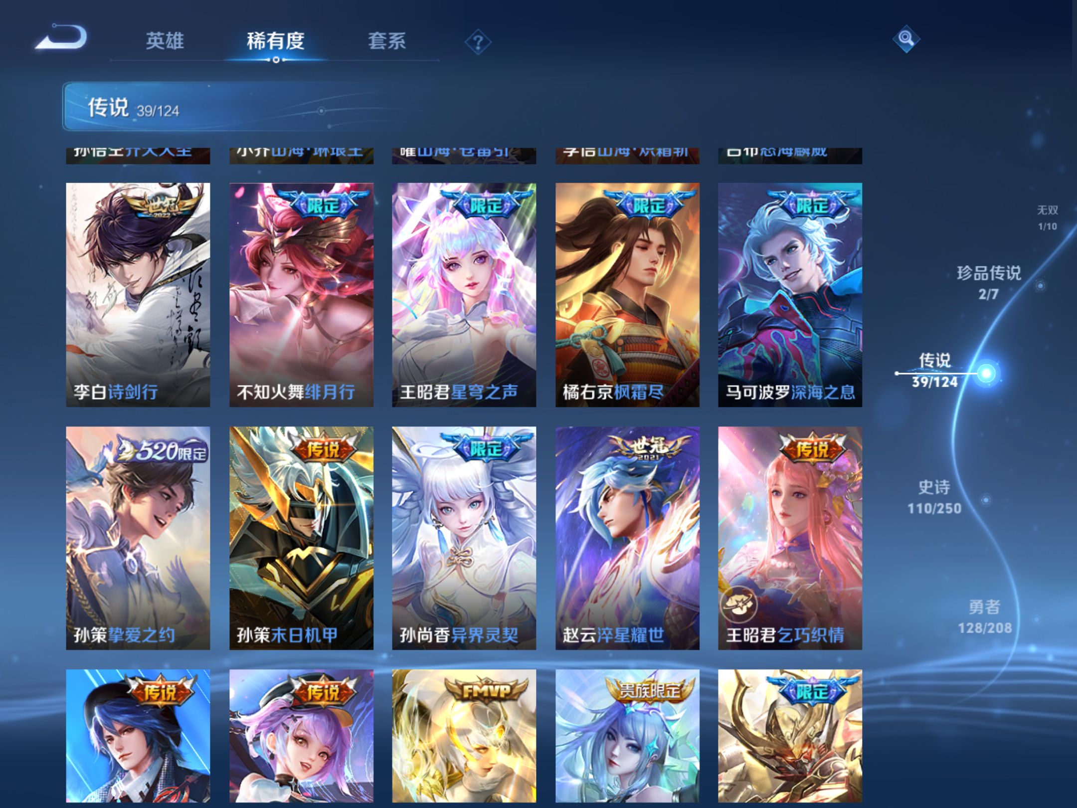 WZQM3166866王者荣耀账号详情图11 WZQM3166866王者荣耀账号详情图11