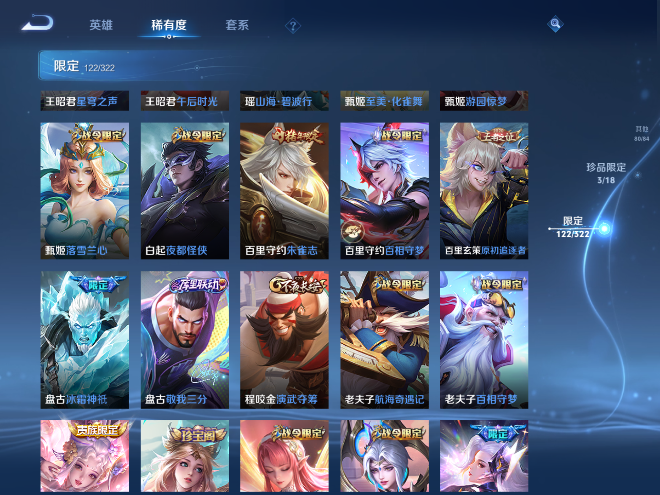WZQM3166866王者荣耀账号详情图20 WZQM3166866王者荣耀账号详情图20