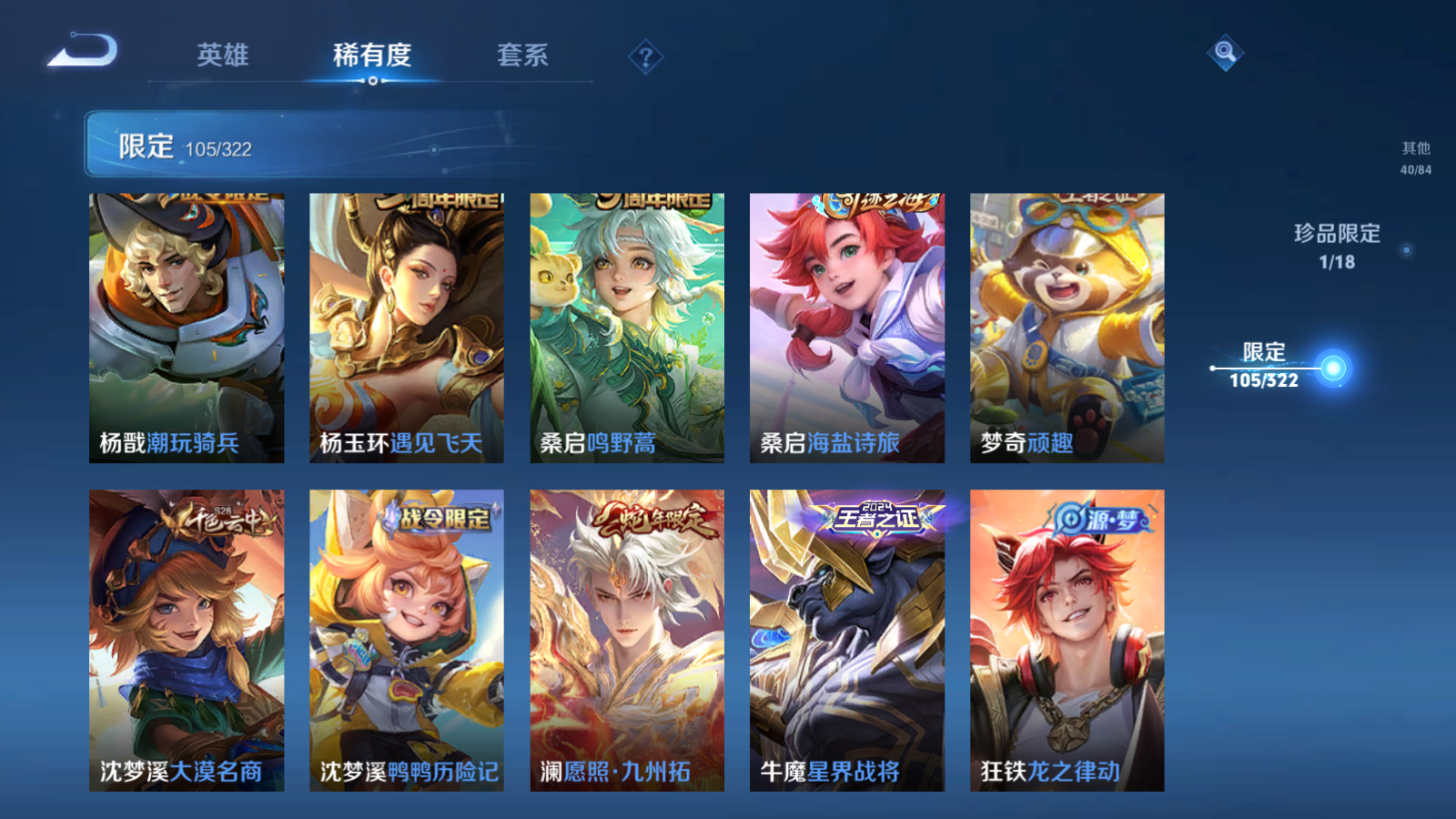 WZQM3156256王者荣耀账号详情图5 WZQM3156256王者荣耀账号详情图5