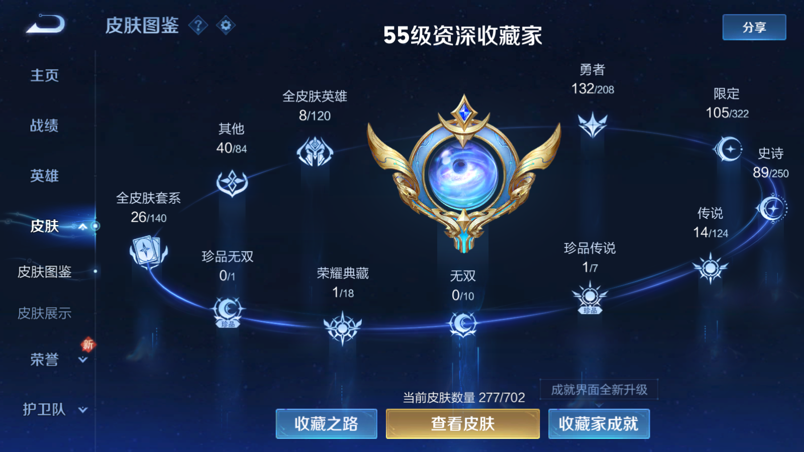 WZQM3156256王者荣耀账号详情图7 WZQM3156256王者荣耀账号详情图7