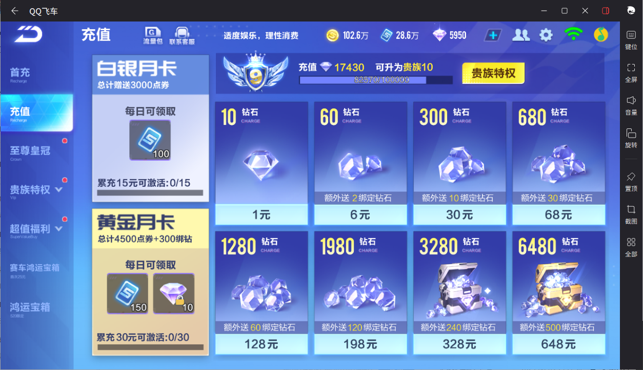 FCSCMW33995QQ飞车手游账号详情图4