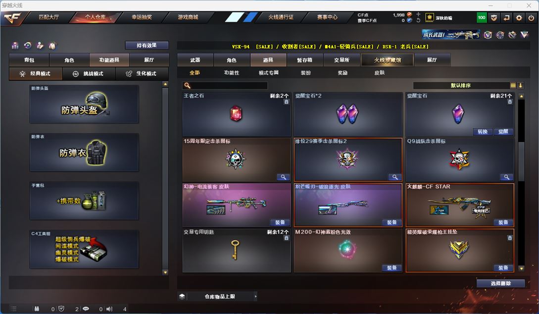 CFQM314294穿越火线账号详情图13 CFQM314294穿越火线账号详情图13