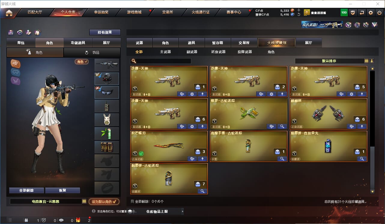 CFQM314298穿越火线账号详情图4 CFQM314298穿越火线账号详情图4