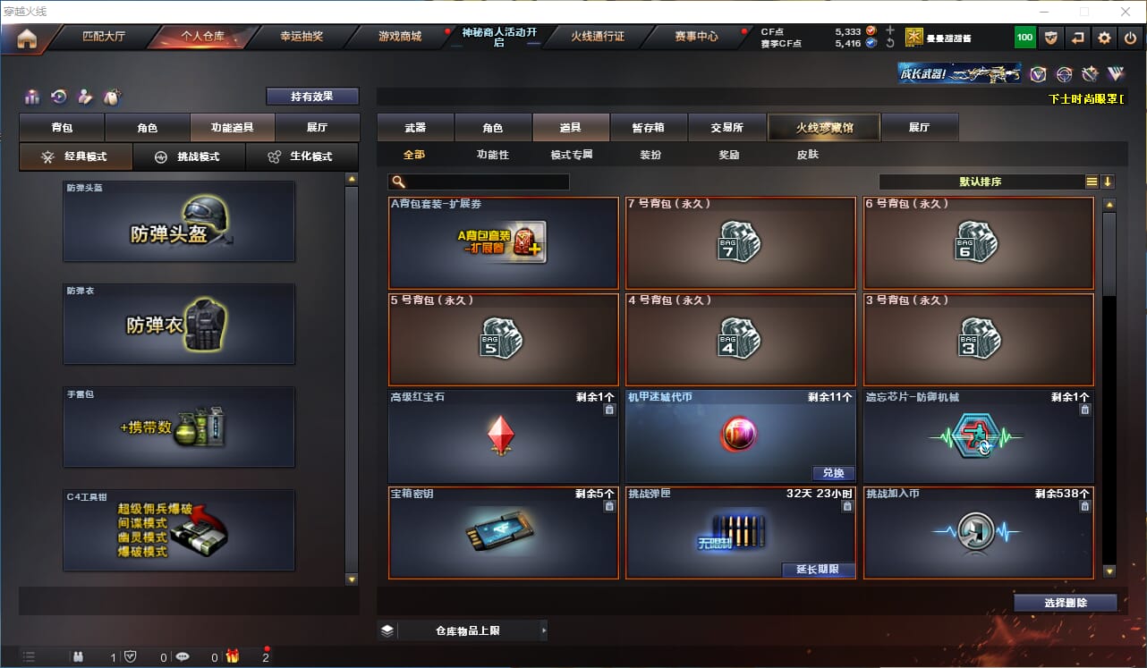CFQM314298穿越火线账号详情图24 CFQM314298穿越火线账号详情图24
