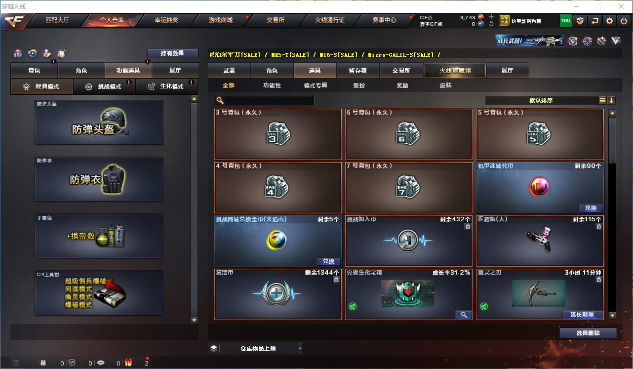 CFQM314299穿越火线账号详情图27 CFQM314299穿越火线账号详情图27