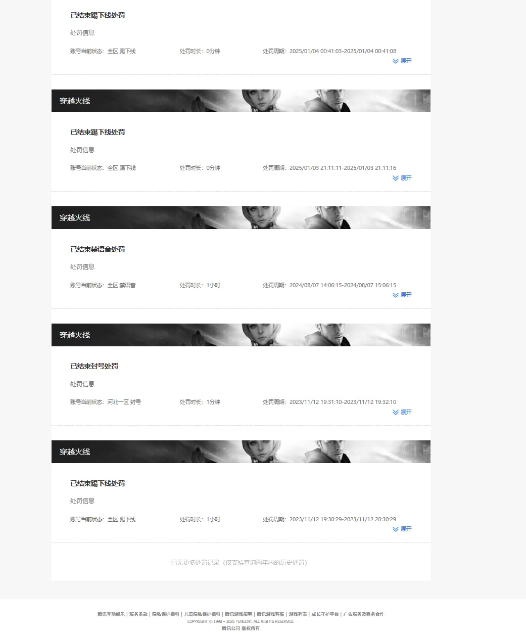 CFQM314308穿越火线账号详情图24 CFQM314308穿越火线账号详情图24