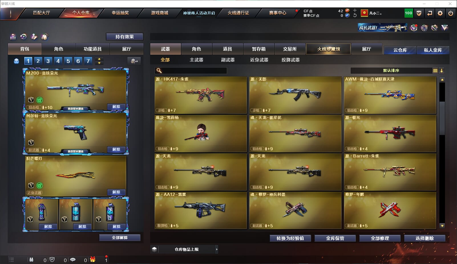 CFQM314308穿越火线账号详情图11 CFQM314308穿越火线账号详情图11
