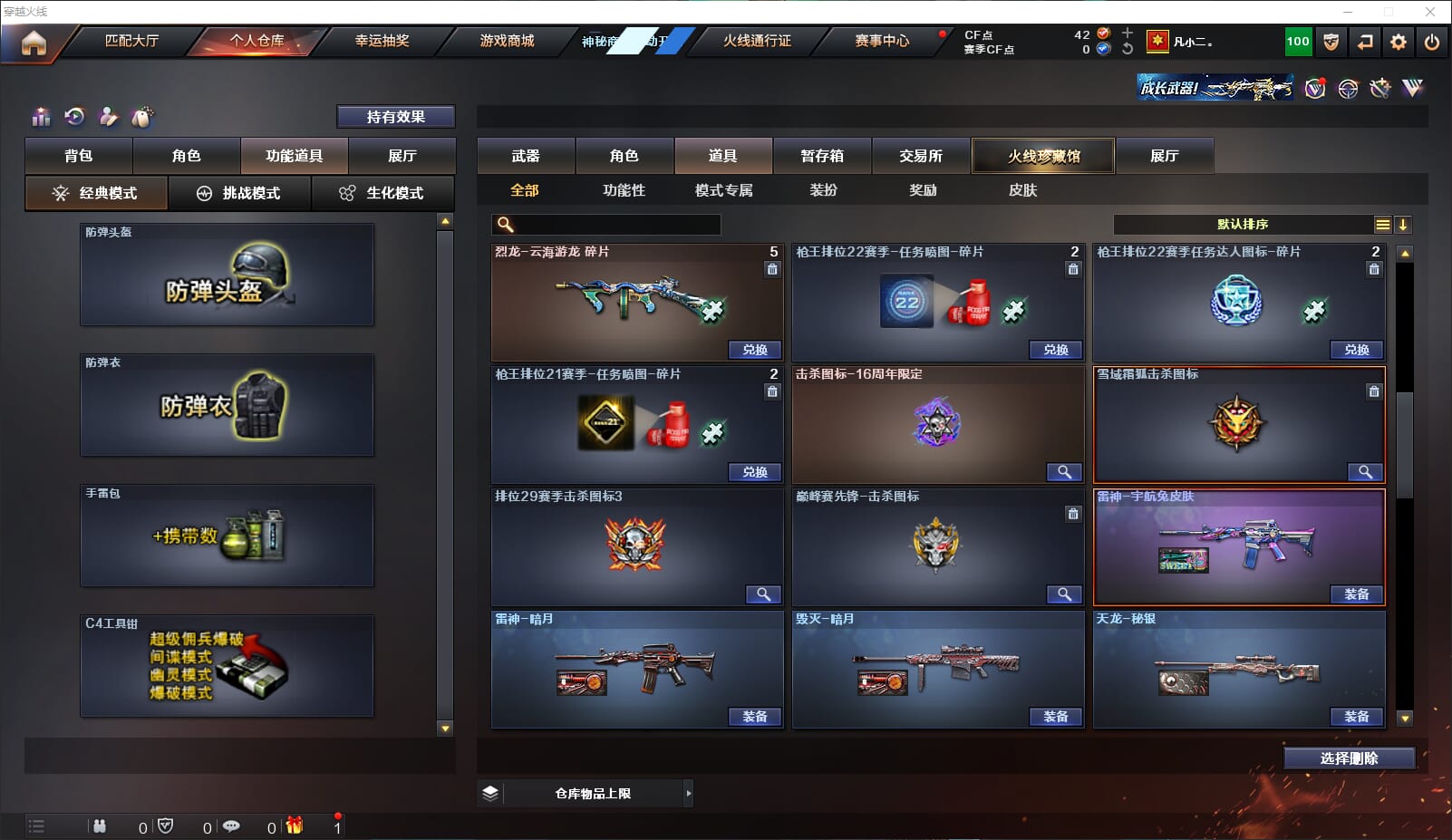 CFQM314308穿越火线账号详情图35 CFQM314308穿越火线账号详情图35
