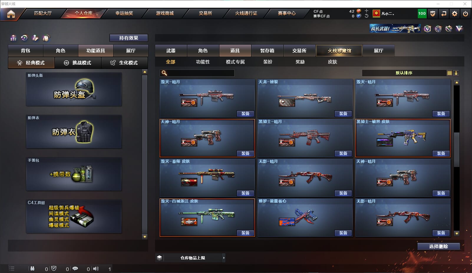 CFQM314308穿越火线账号详情图39 CFQM314308穿越火线账号详情图39