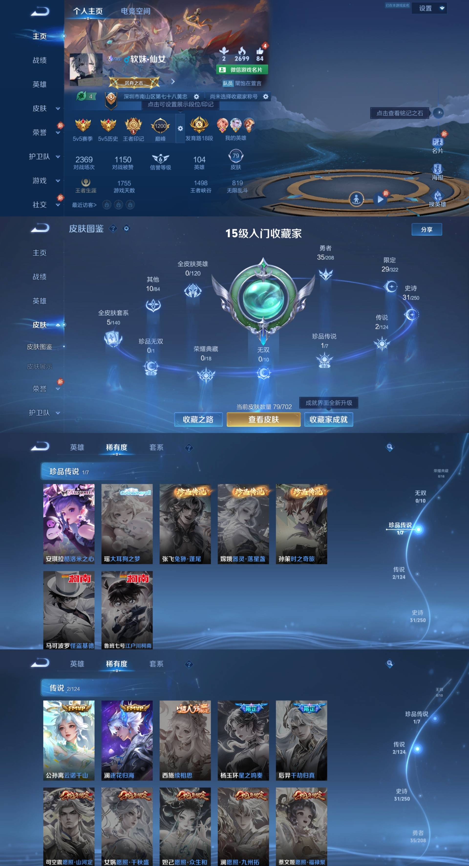 ZV1431 安卓微信 可二次 2传说1珍...