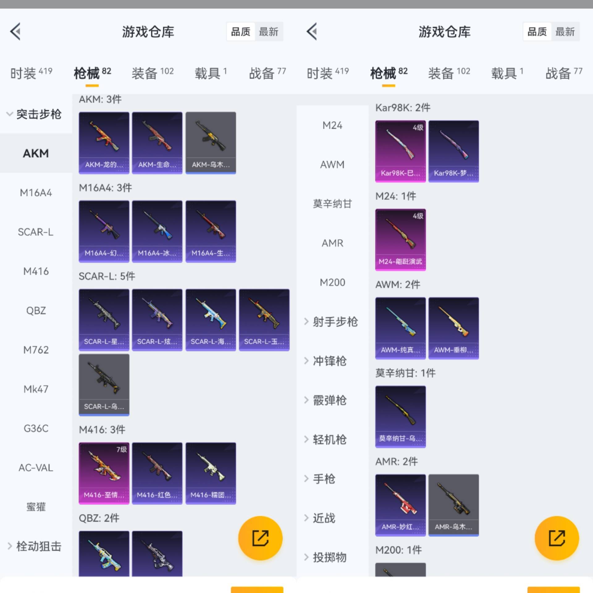 账号截图