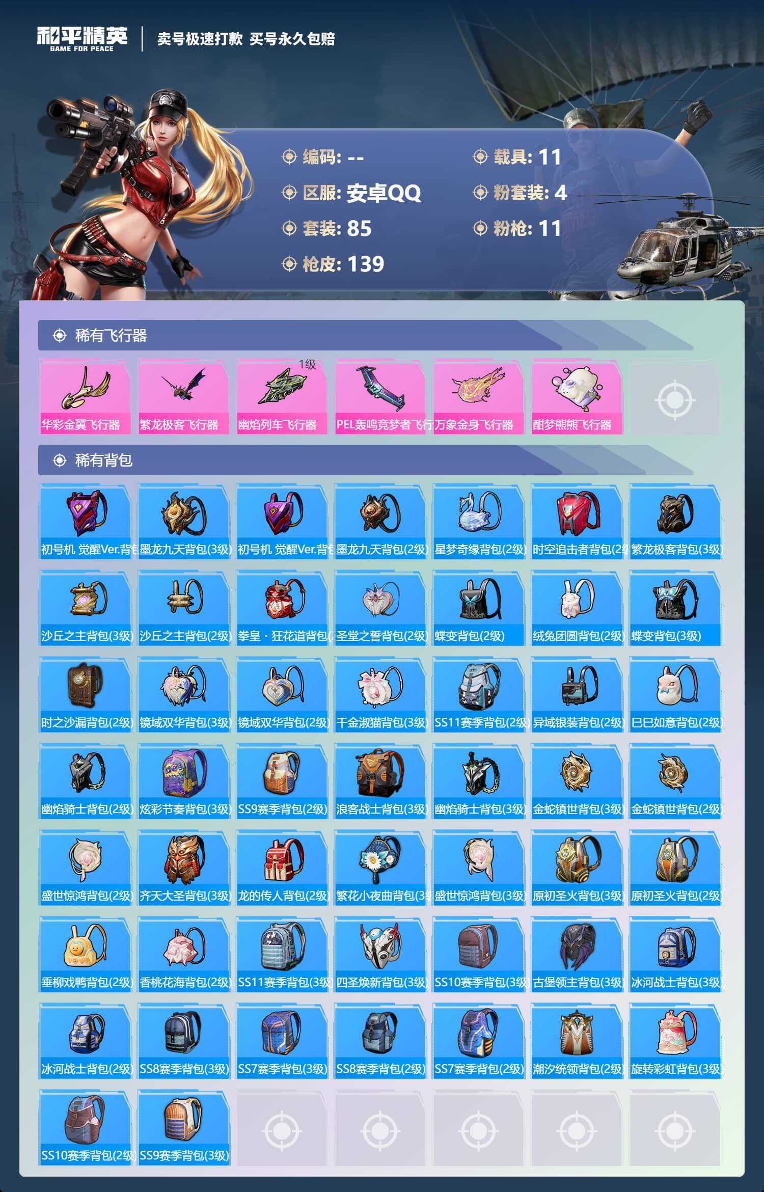 HPQM3259752和平精英账号详情图11 HPQM3259752和平精英账号详情图11