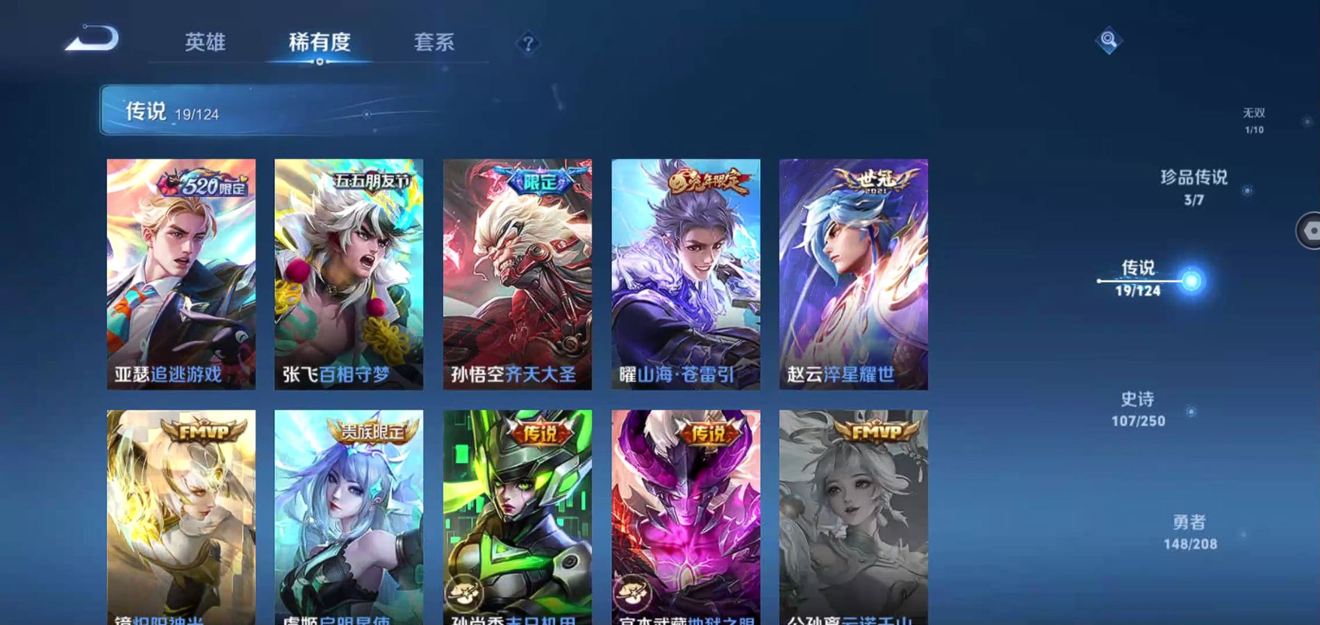 WZQM3156590王者荣耀账号详情图8 WZQM3156590王者荣耀账号详情图8