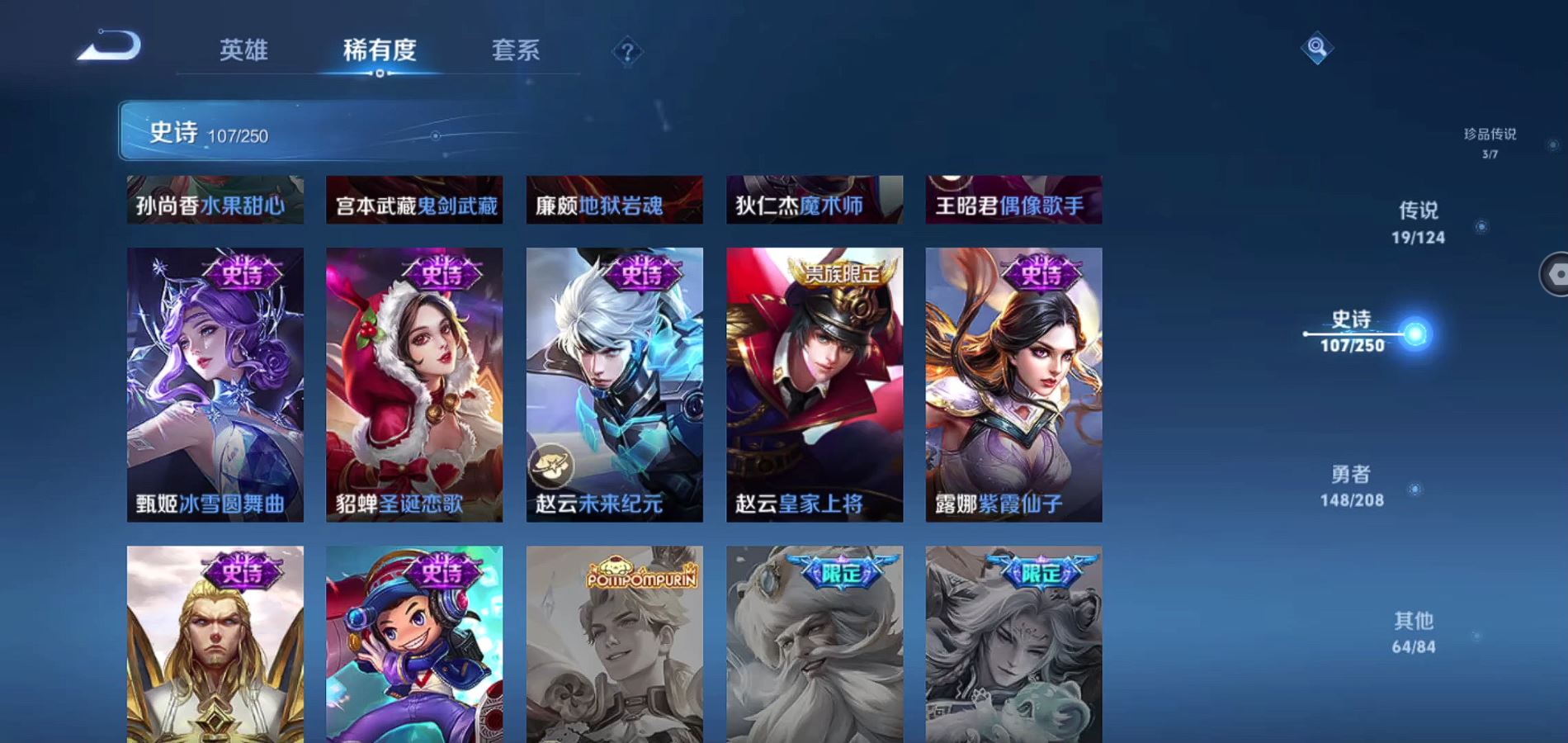 WZQM3156590王者荣耀账号详情图20 WZQM3156590王者荣耀账号详情图20