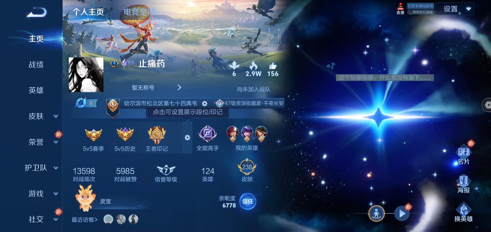 WZQM3166972王者荣耀账号详情图2 WZQM3166972王者荣耀账号详情图2