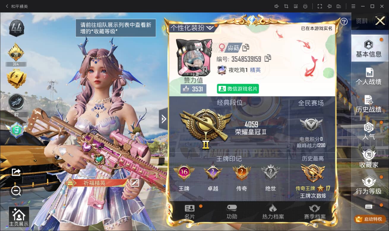 HPQM3259754和平精英账号详情图2 HPQM3259754和平精英账号详情图2
