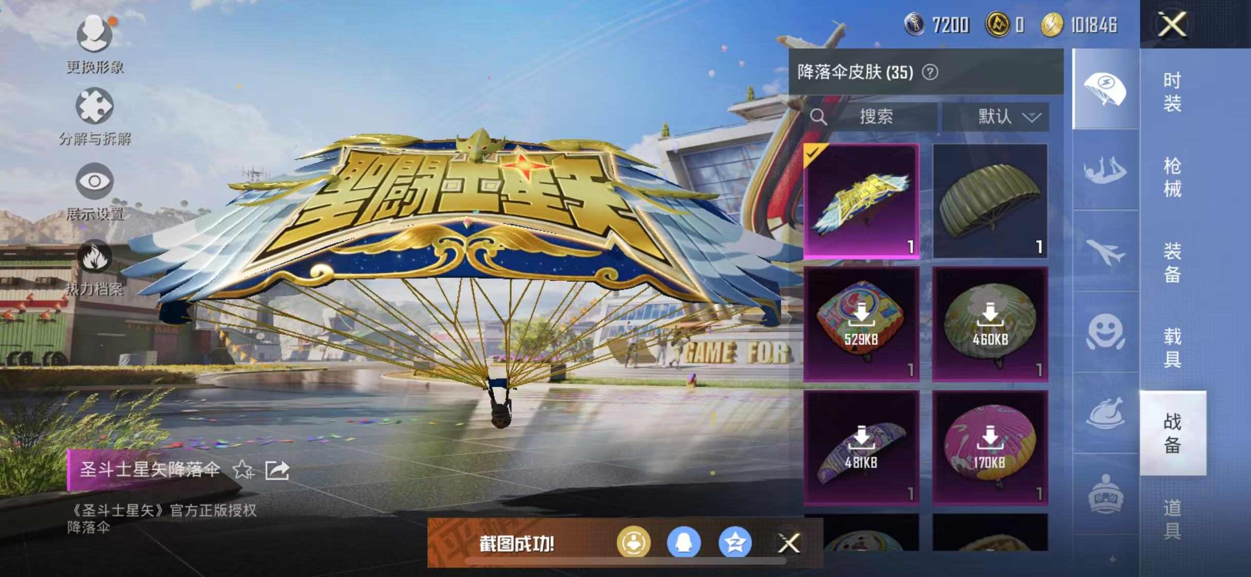 HPQM3279203和平精英账号详情图17