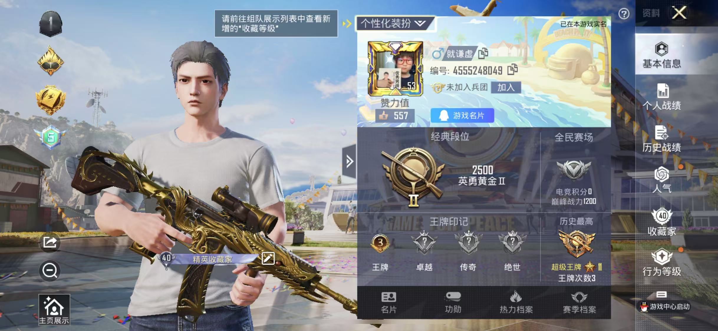 HPQM3279203和平精英账号详情图18