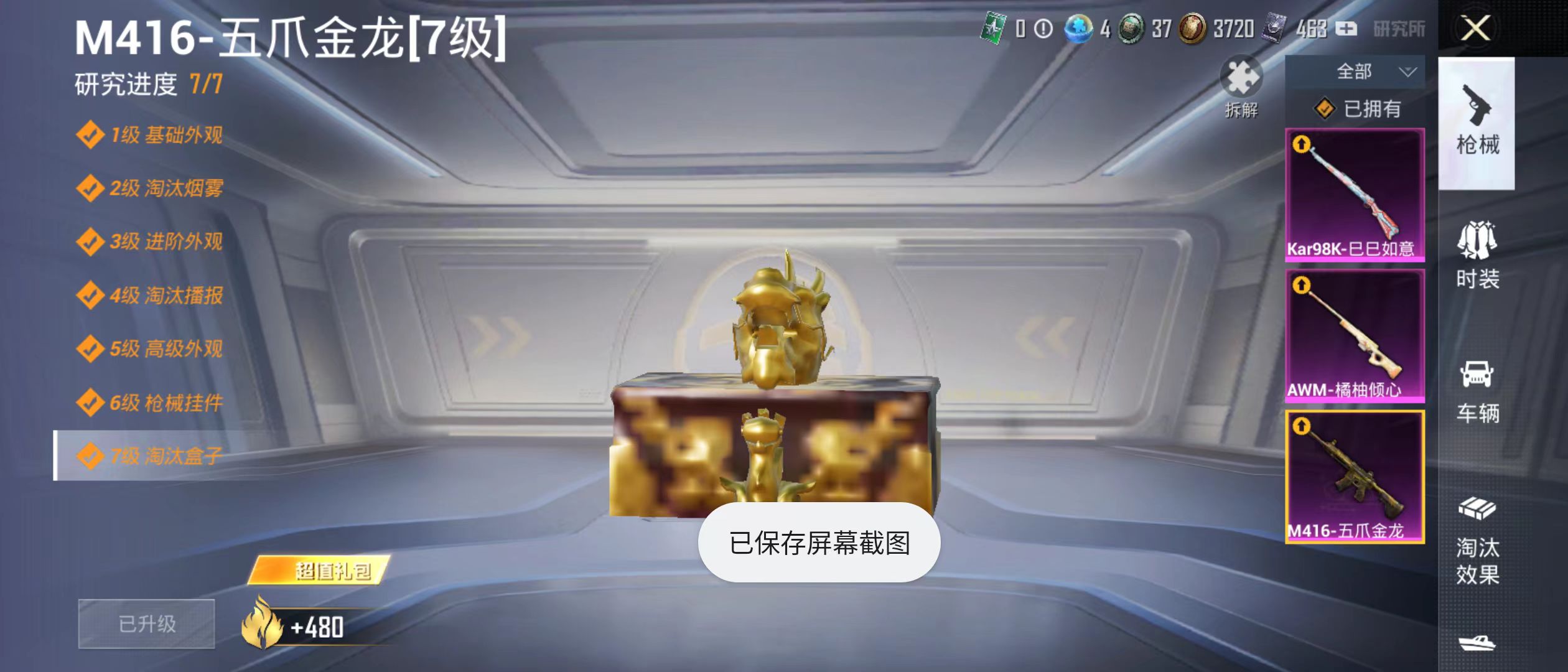 HPQM3278994和平精英账号详情图4 HPQM3278994和平精英账号详情图4