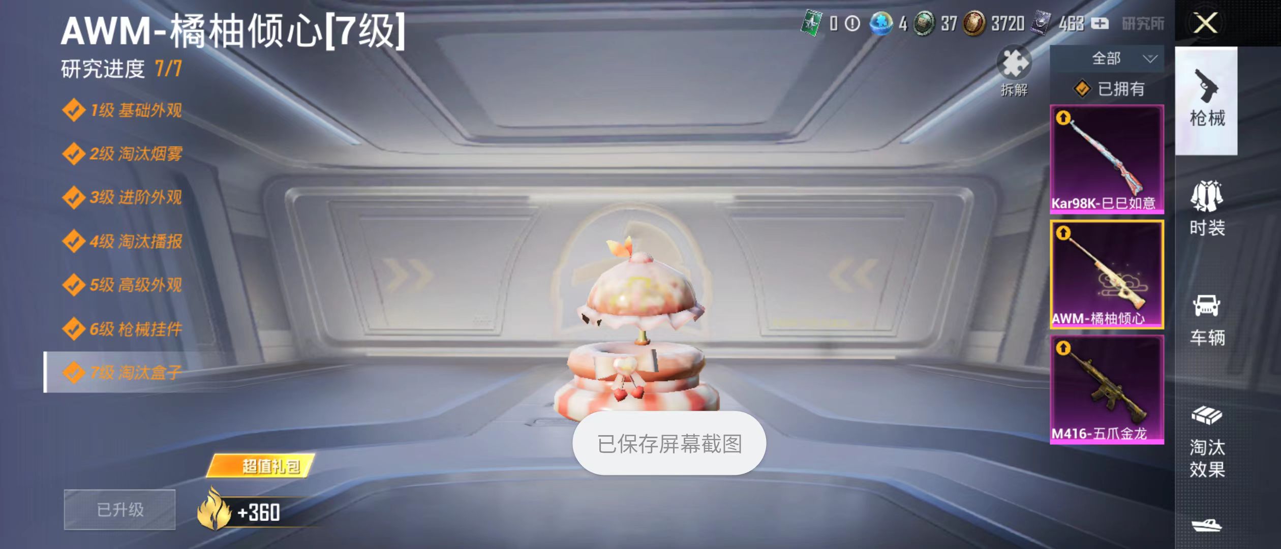 HPQM3278994和平精英账号详情图18 HPQM3278994和平精英账号详情图18