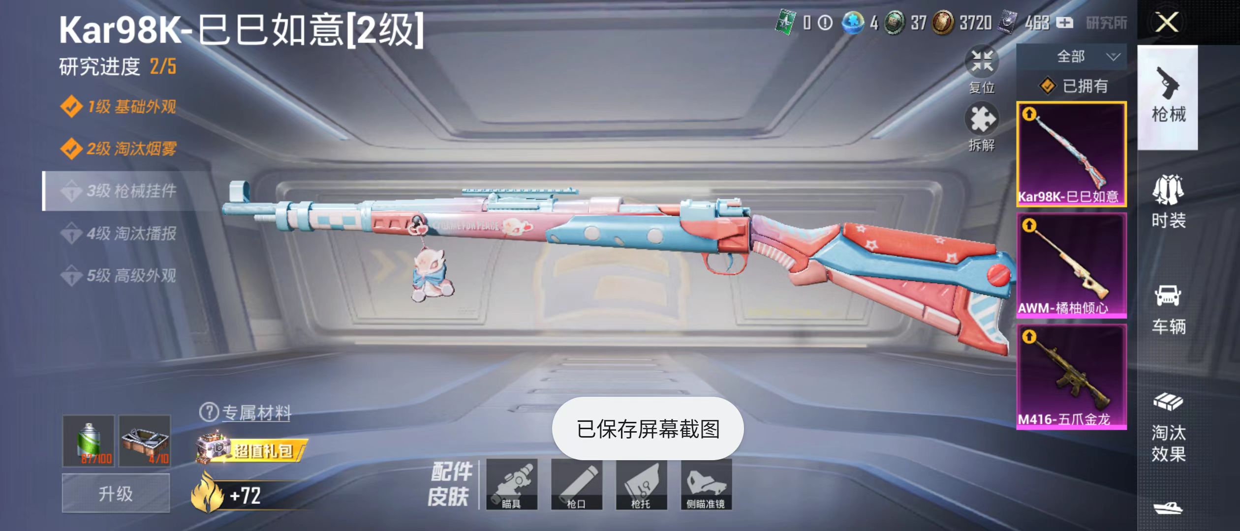 HPQM3278994和平精英账号详情图24 HPQM3278994和平精英账号详情图24