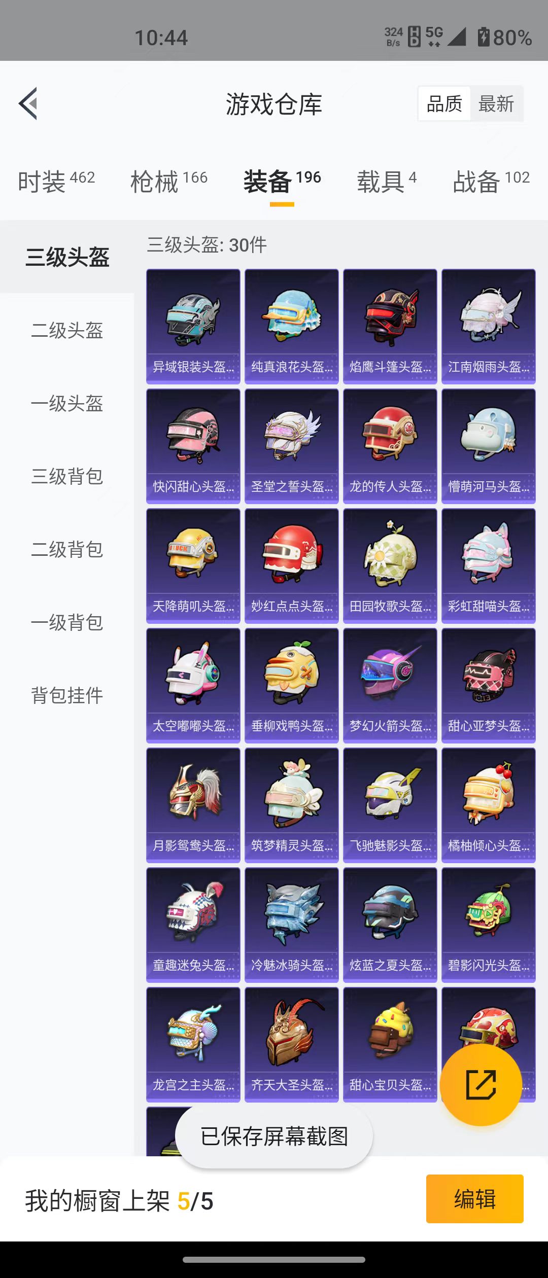 HPQM3278994和平精英账号详情图26 HPQM3278994和平精英账号详情图26