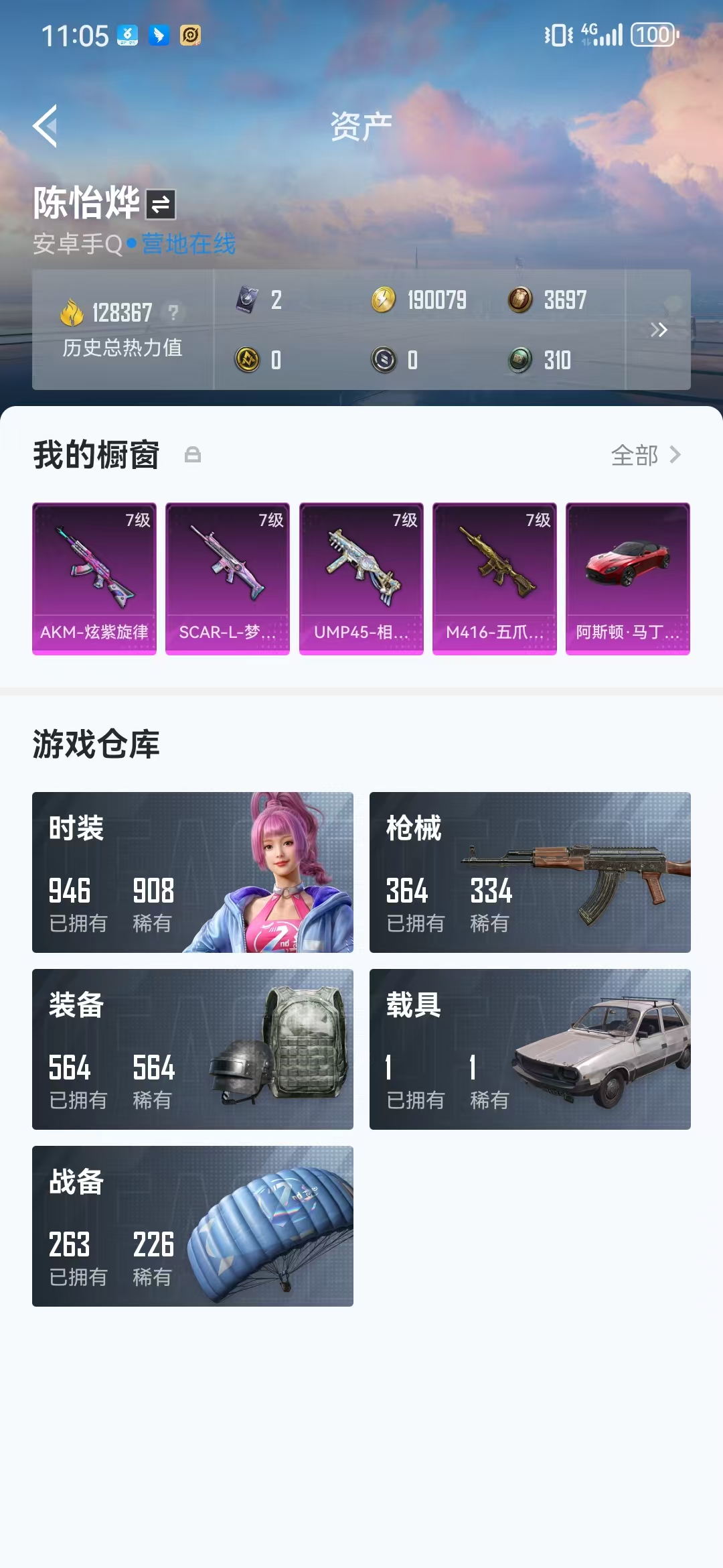 HPQM3278838和平精英账号详情图5