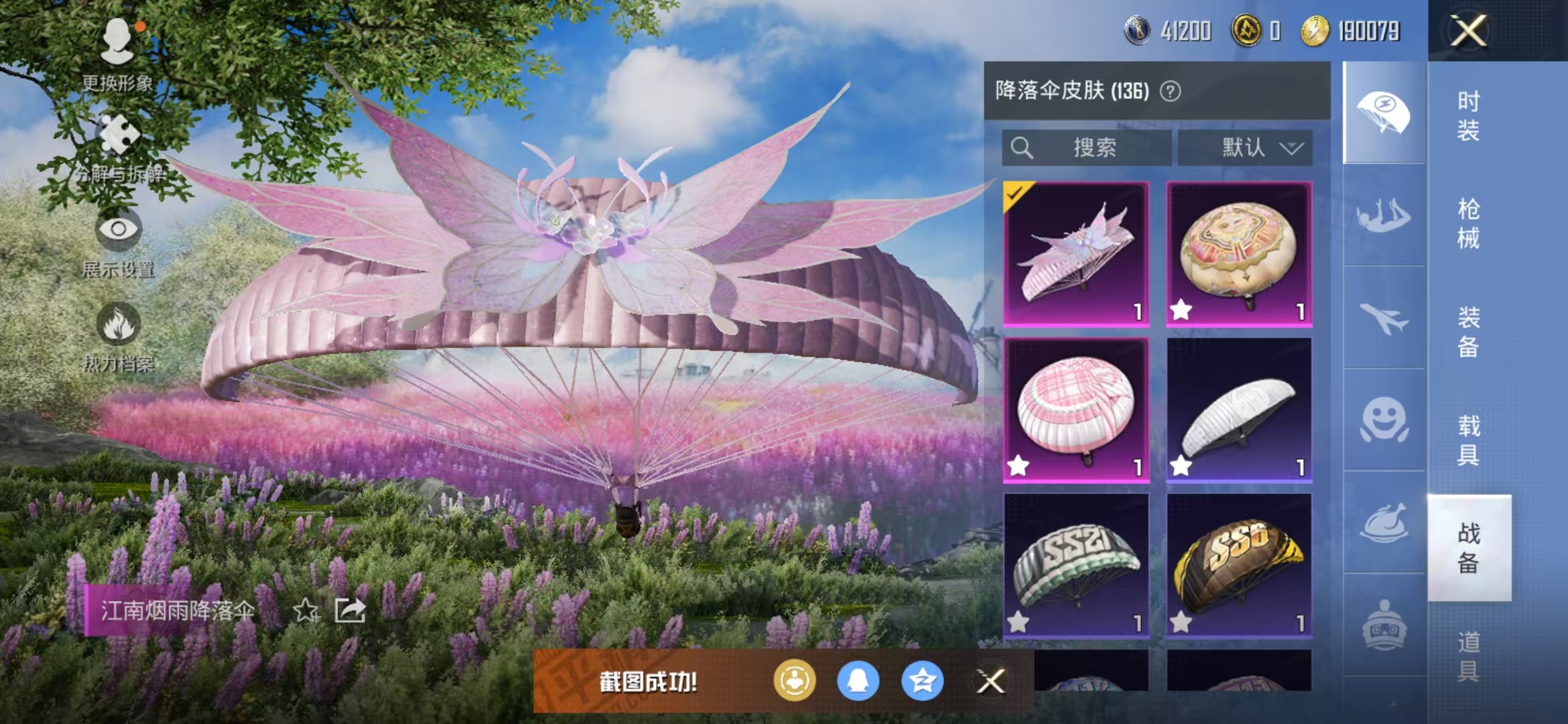 HPQM3278838和平精英账号详情图4
