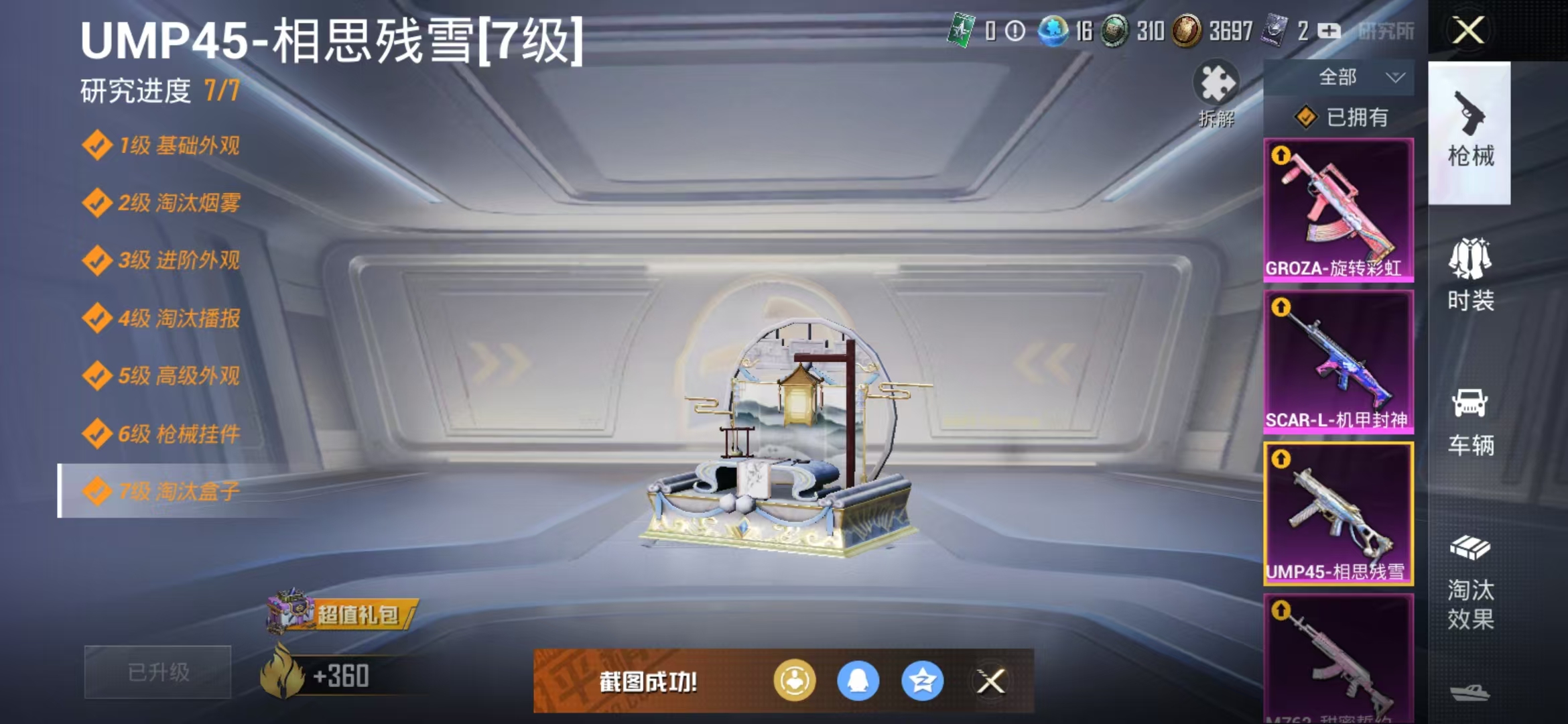HPQM3278838和平精英账号详情图18